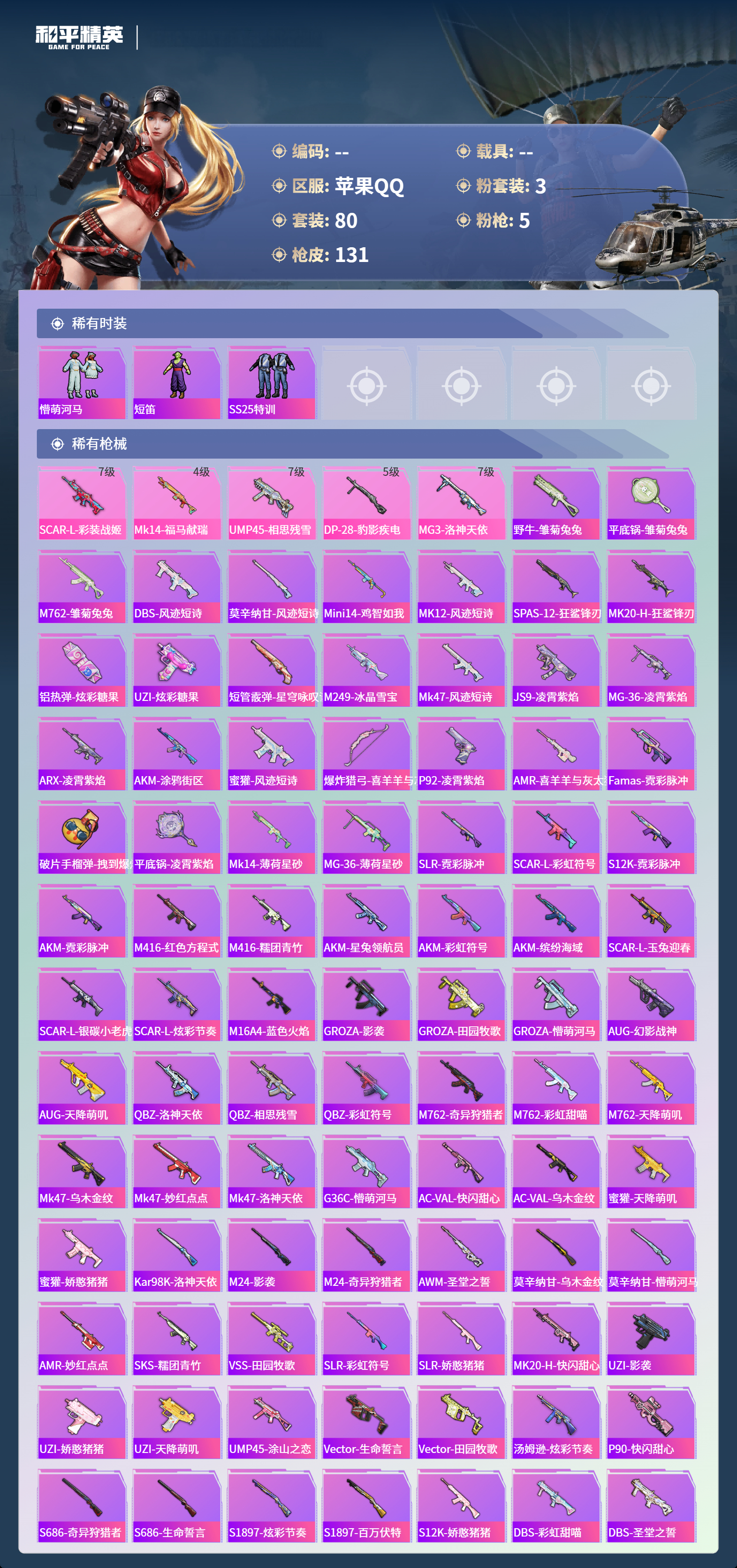 HPSJ4136979和平精英账号详情图5