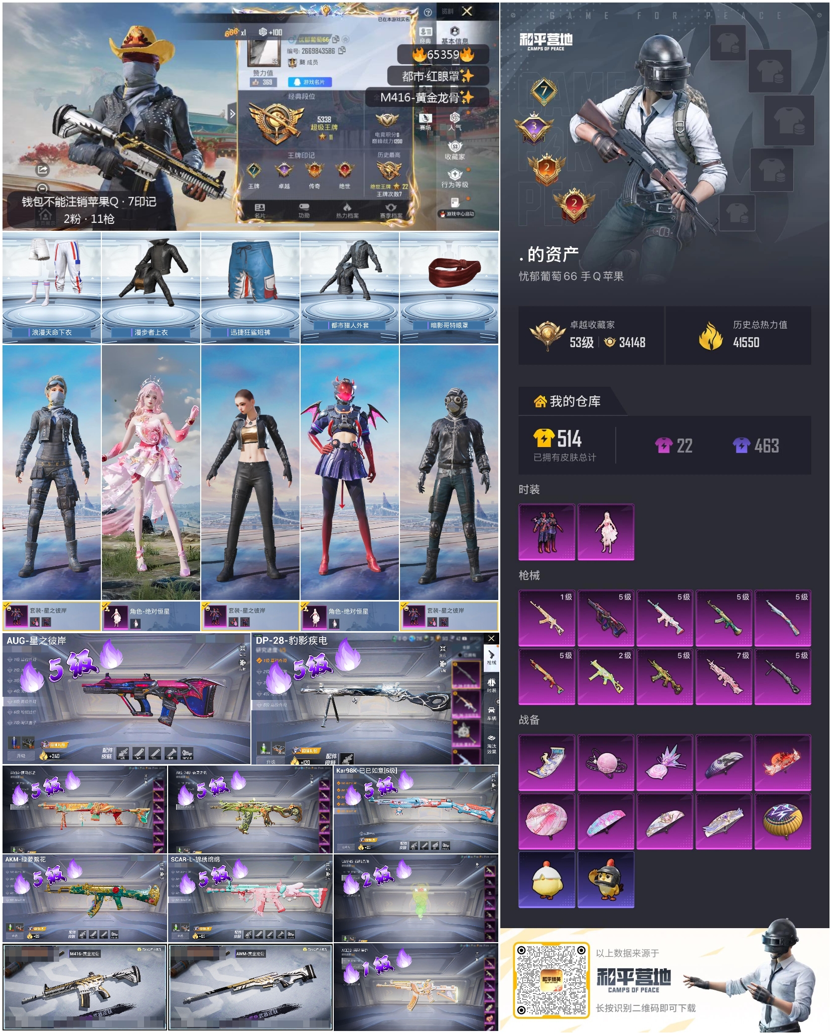 HPSJ4132423和平精英账号详情图4 HPSJ4132423和平精英账号详情图4