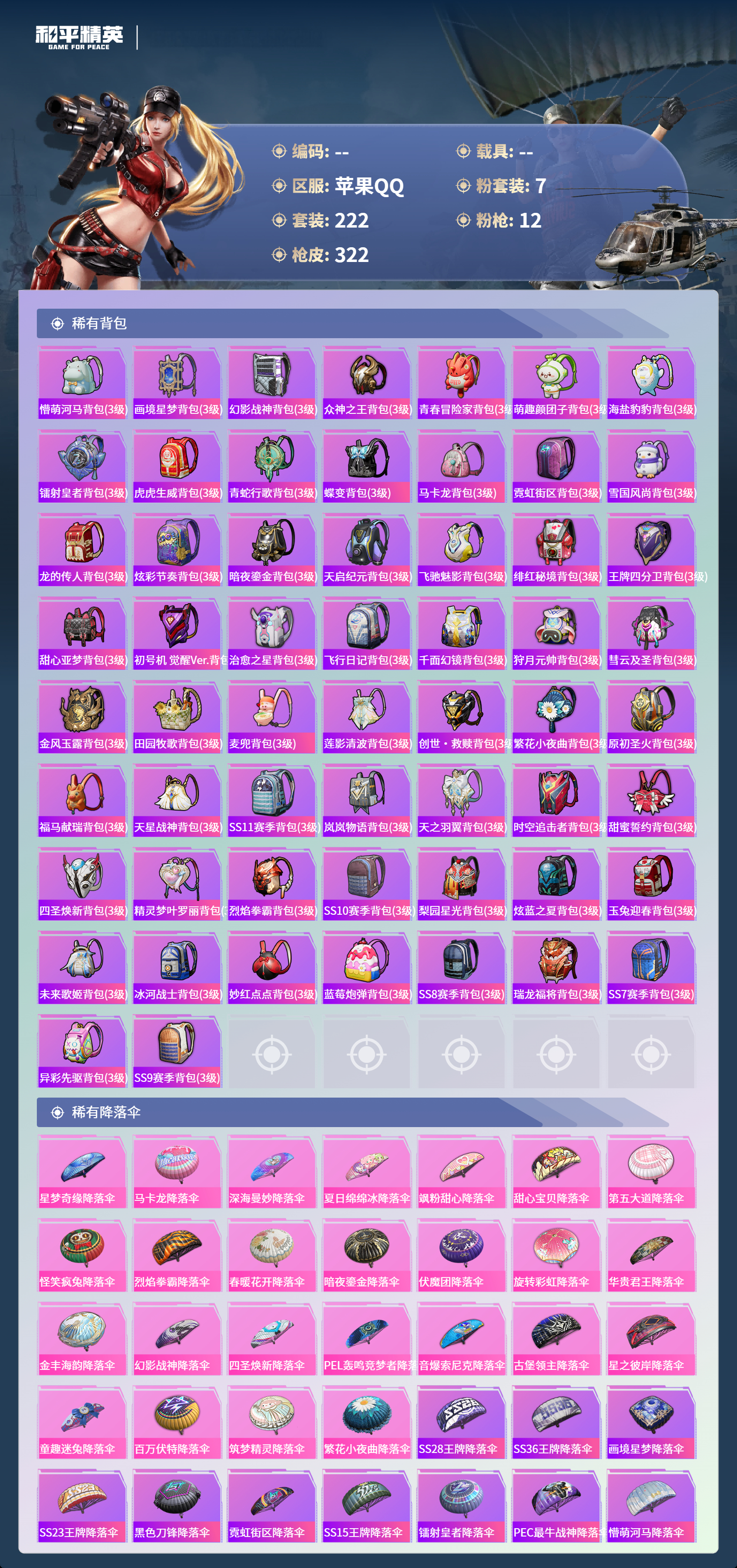 HPCMW4137907和平精英账号详情图11