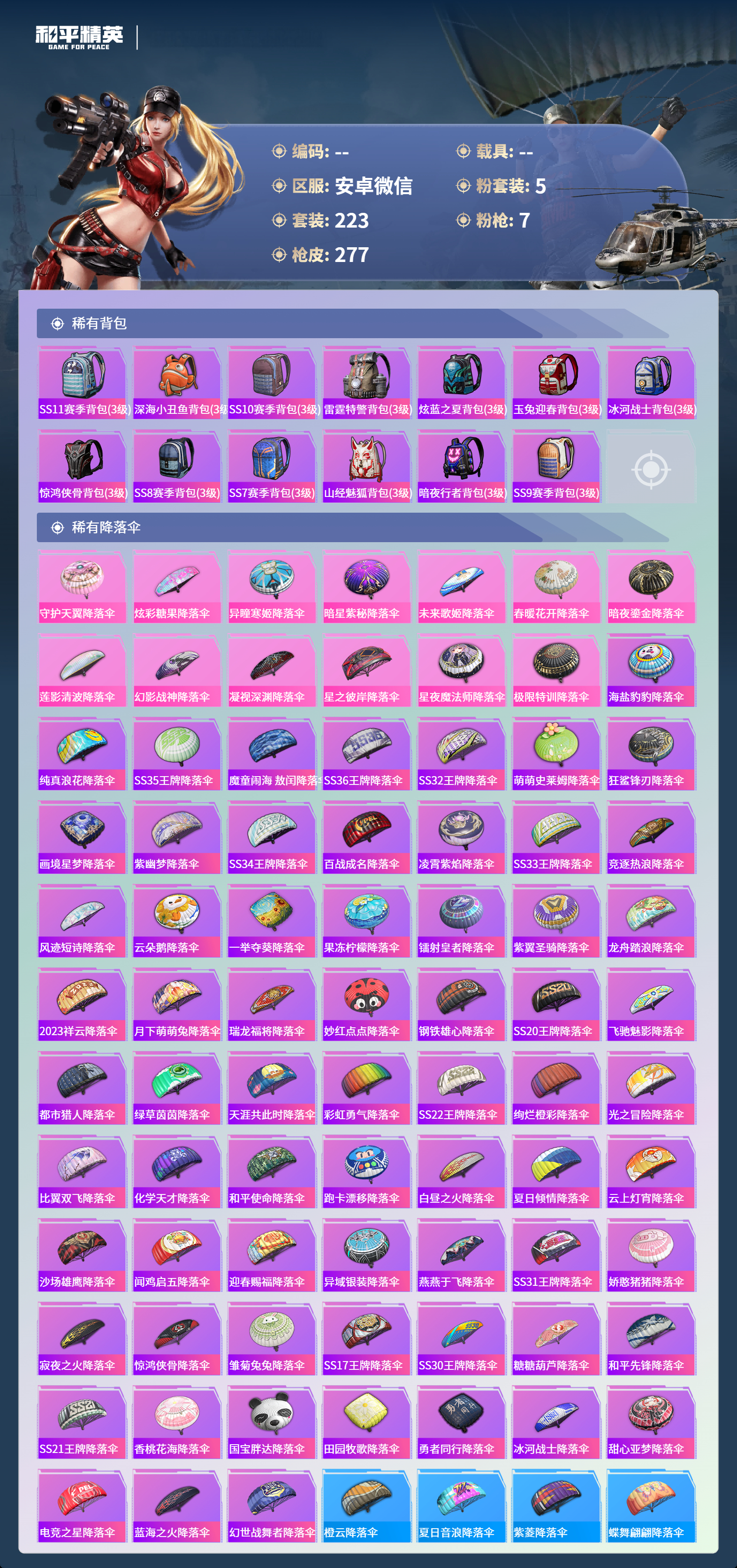 HPSJ4132479和平精英账号详情图11 HPSJ4132479和平精英账号详情图11