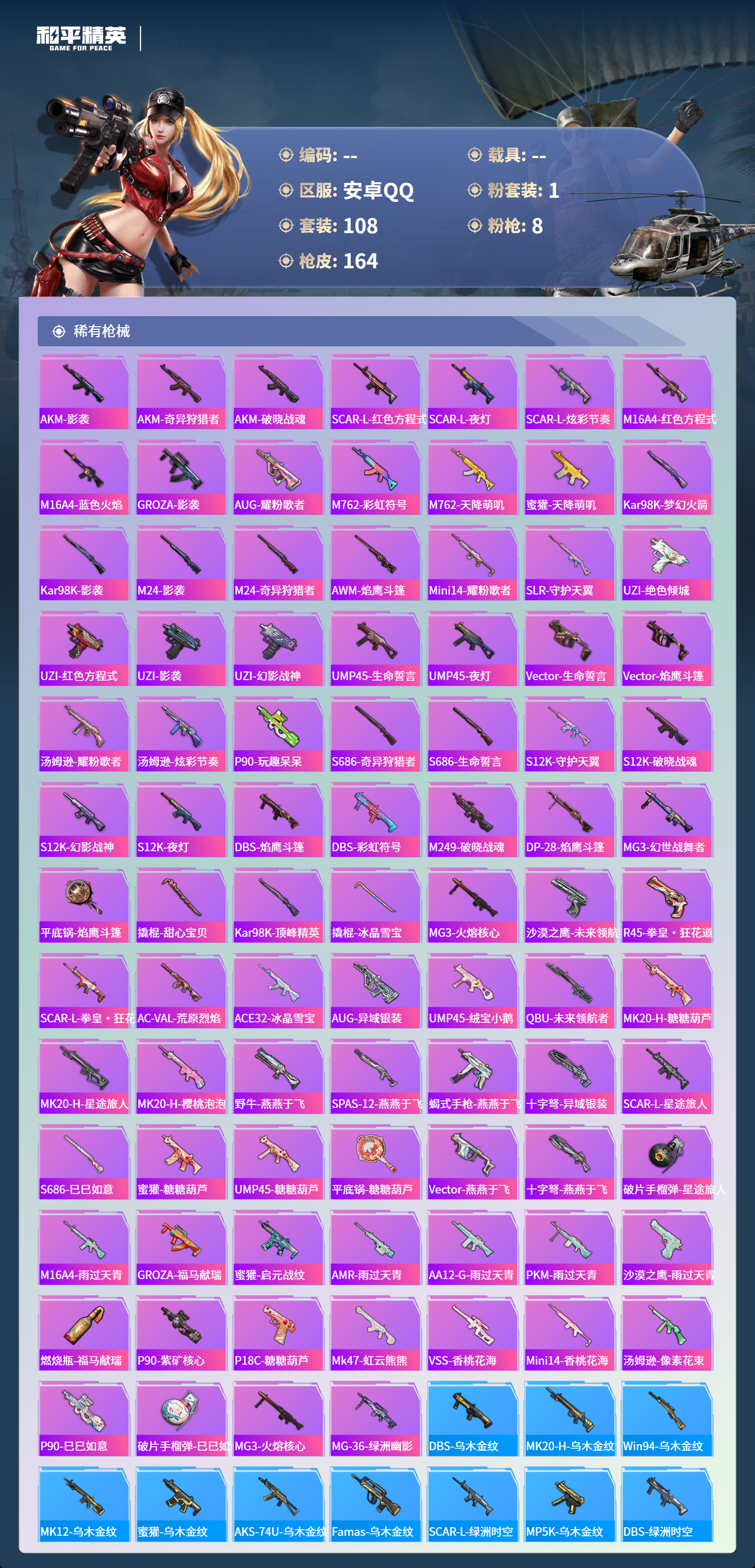 HPSJ4136816和平精英账号详情图6