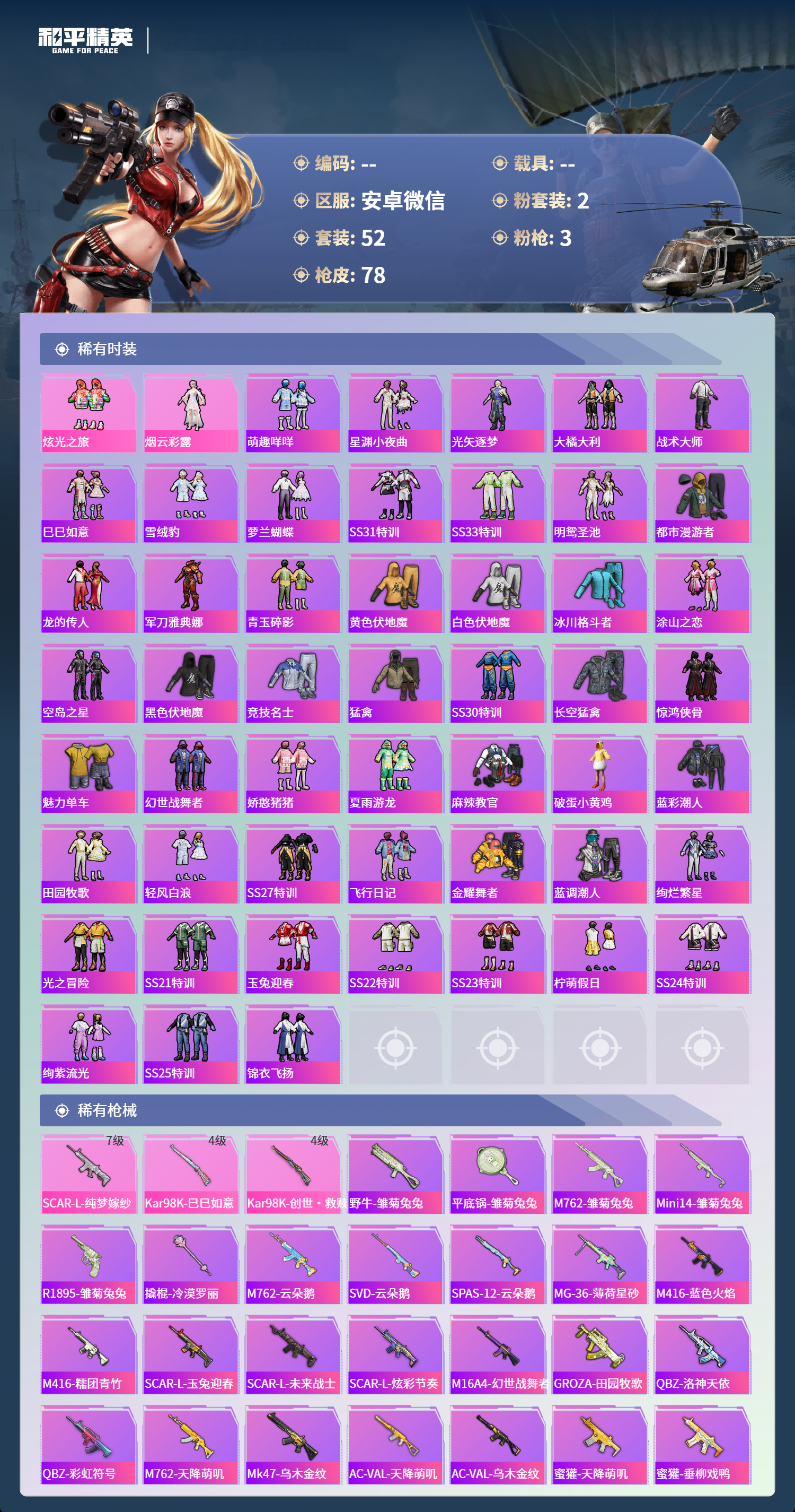 HPCMW4137846和平精英账号详情图5