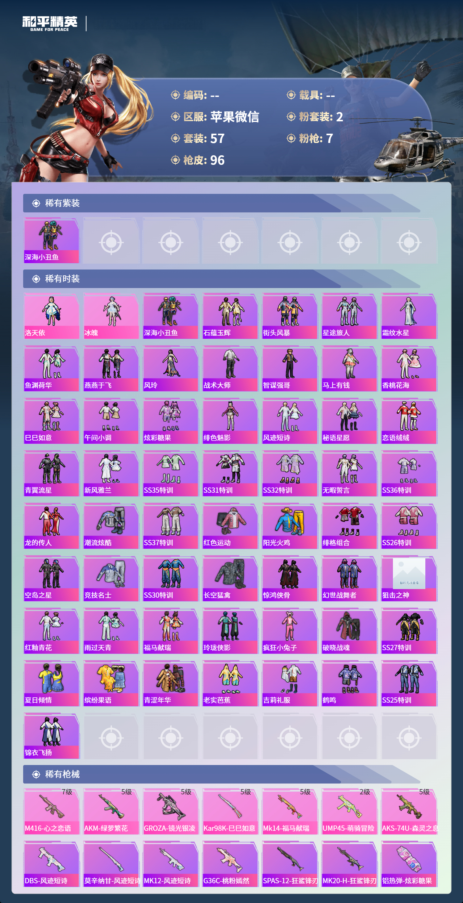 HPSJ4132582和平精英账号详情图5