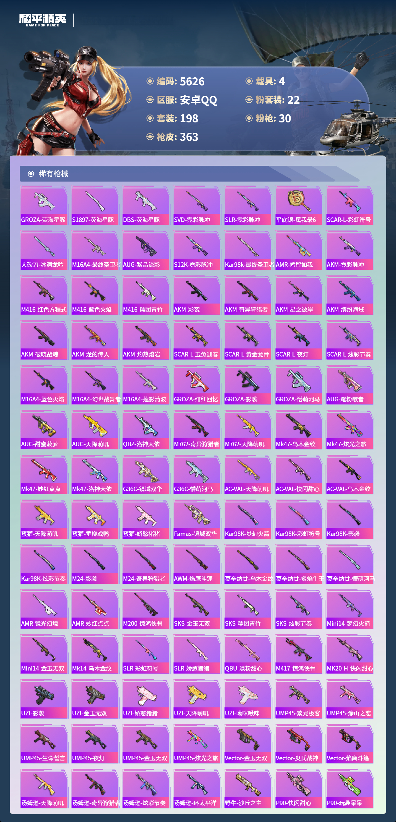 HPLX4133113和平精英账号详情图7