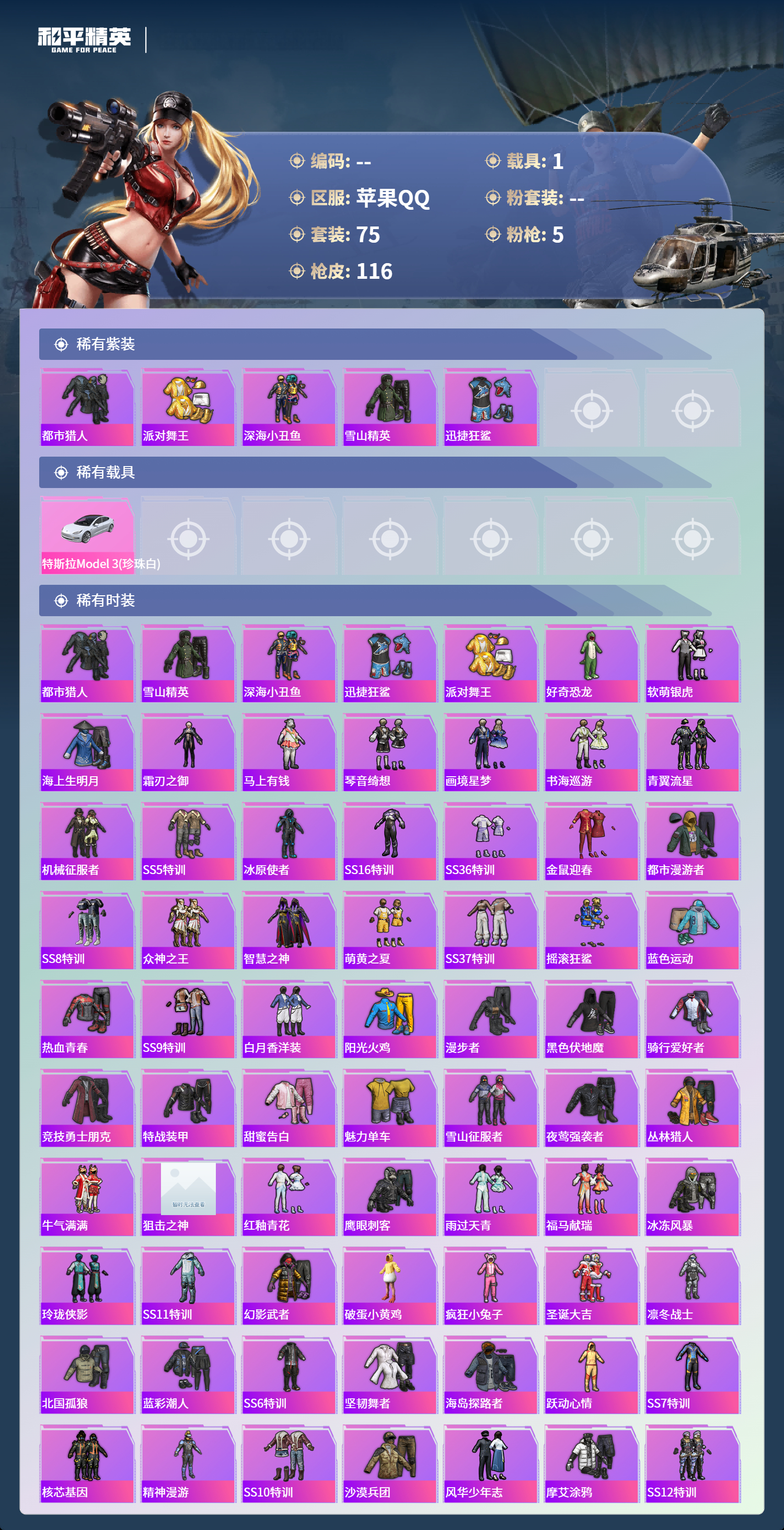 HPSJ4132738和平精英账号详情图6 HPSJ4132738和平精英账号详情图6