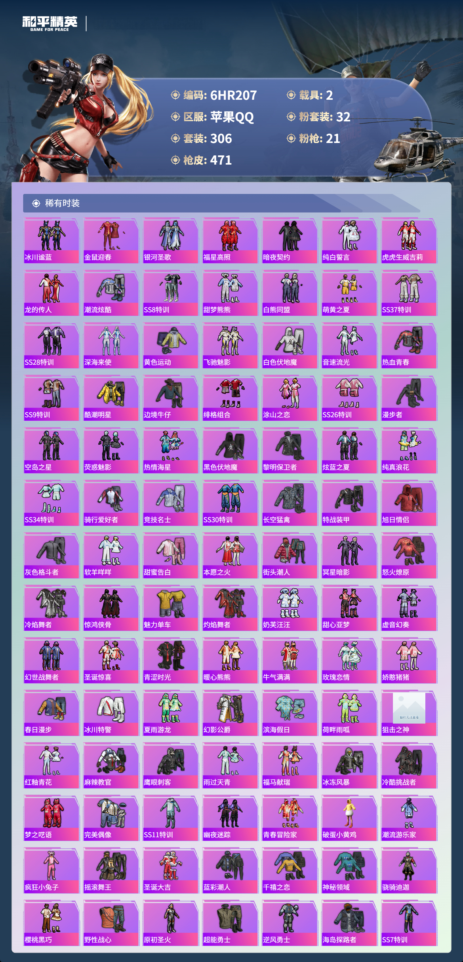 HPCMW4138726和平精英账号详情图4