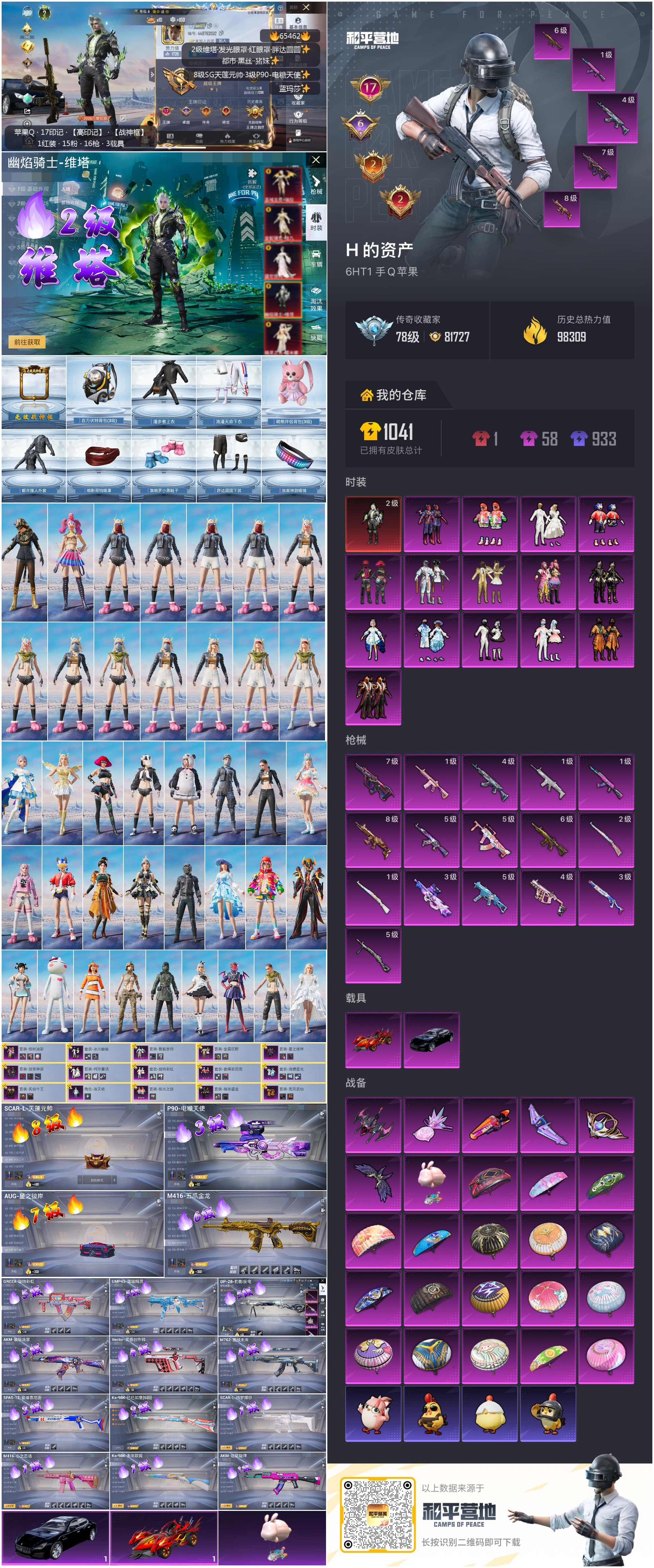 HPCMW4134702和平精英账号详情图7