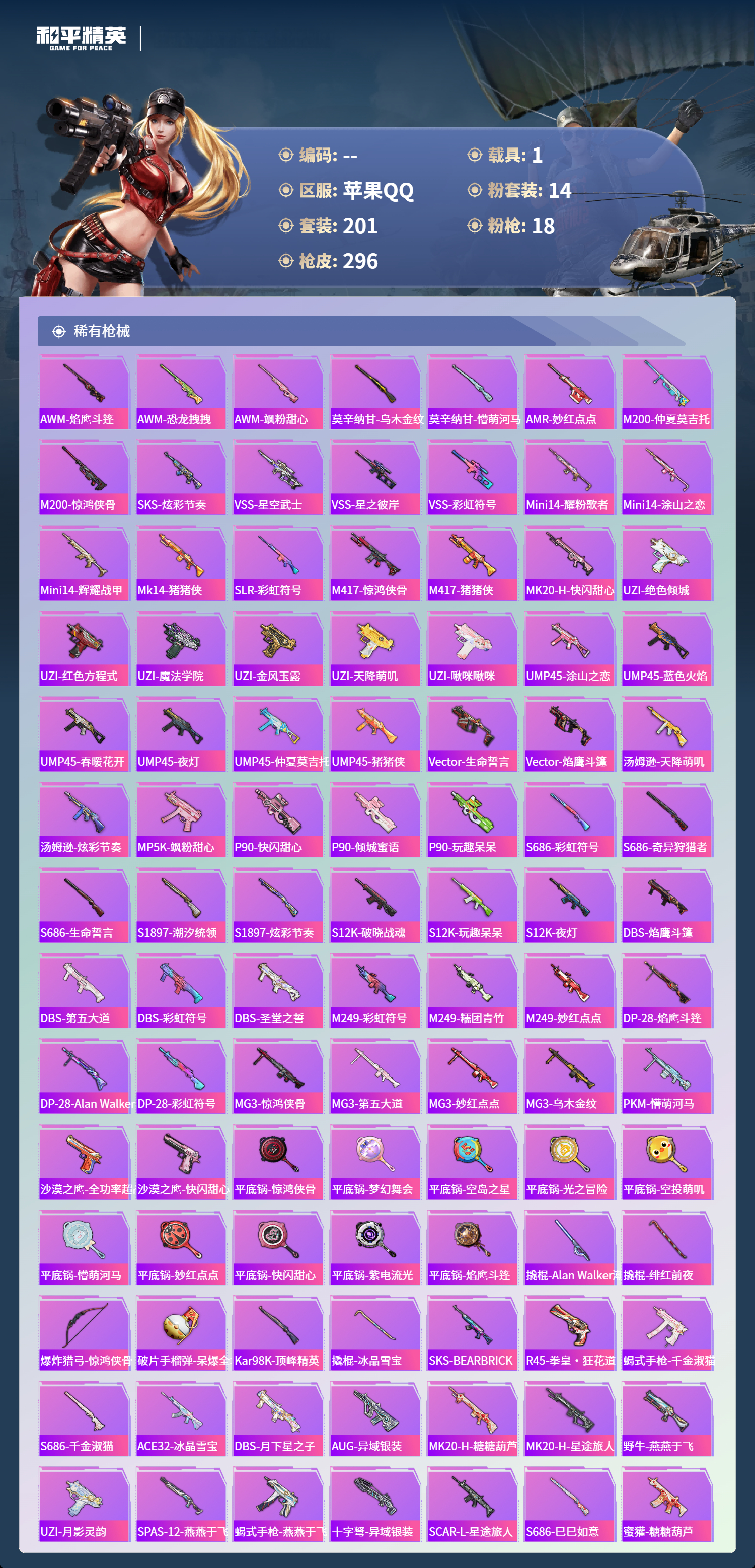 HPSJ4136905和平精英账号详情图9