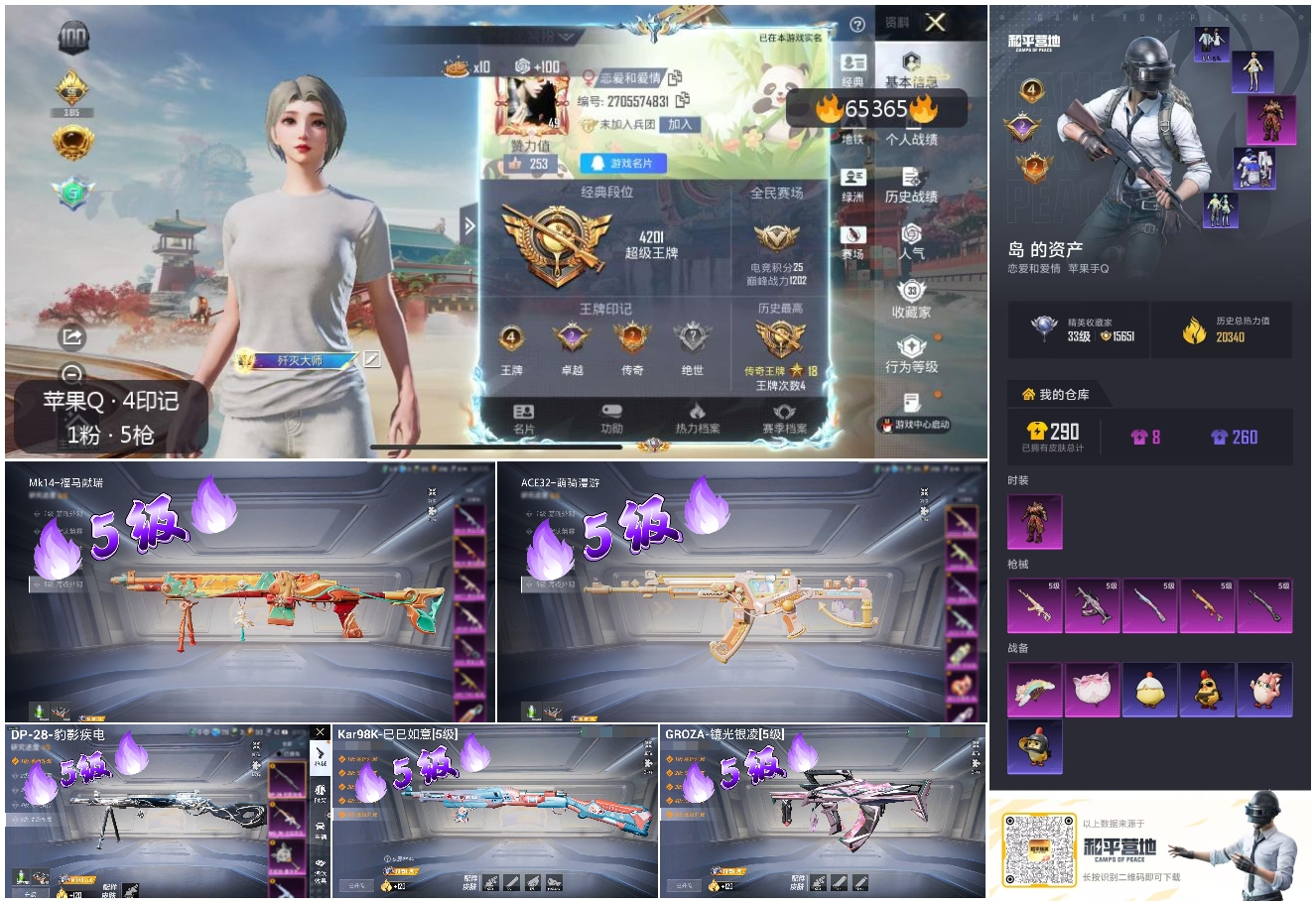 HPCMW4134735和平精英账号详情图4