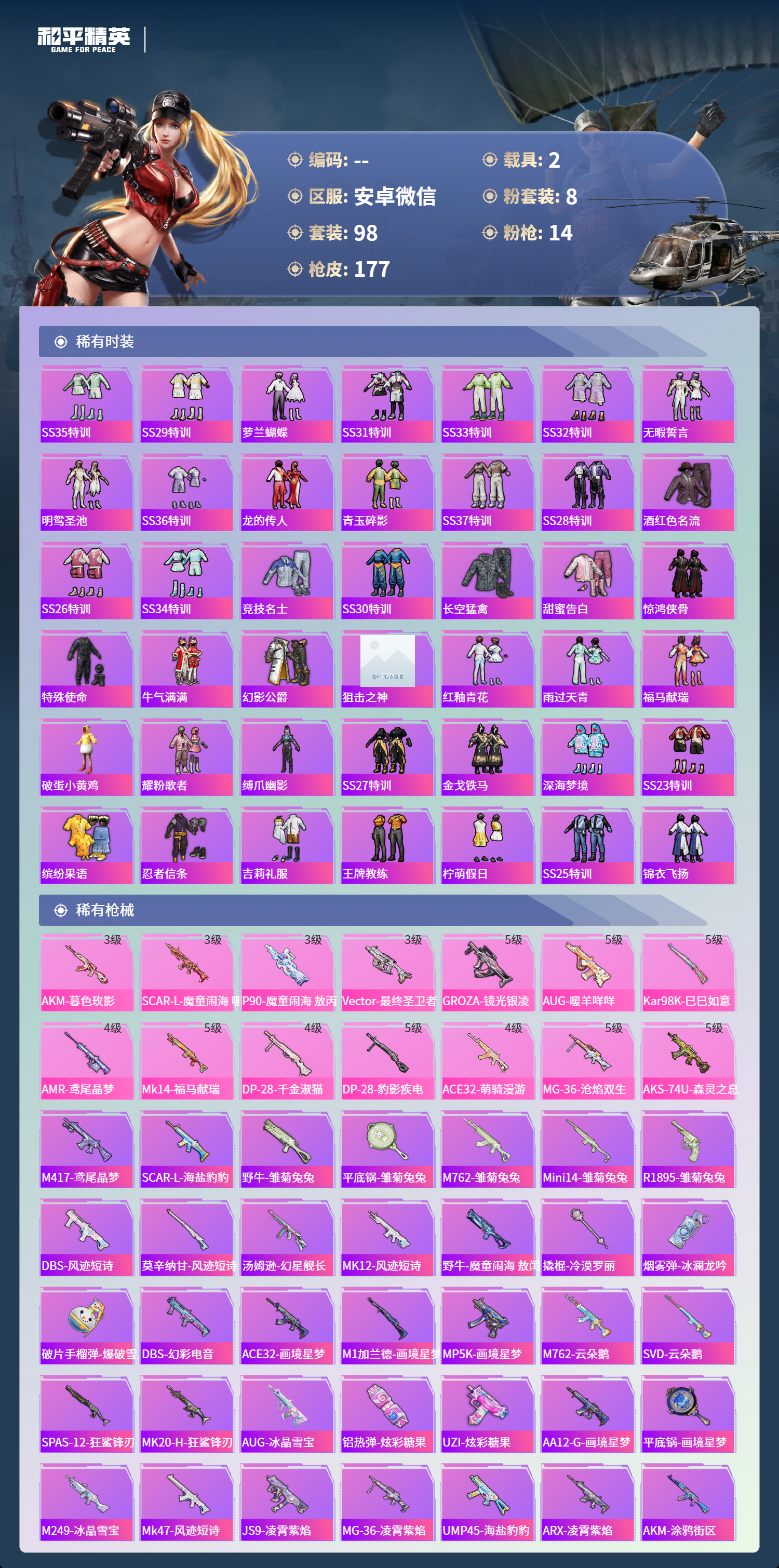 HPSJ4132501和平精英账号详情图6