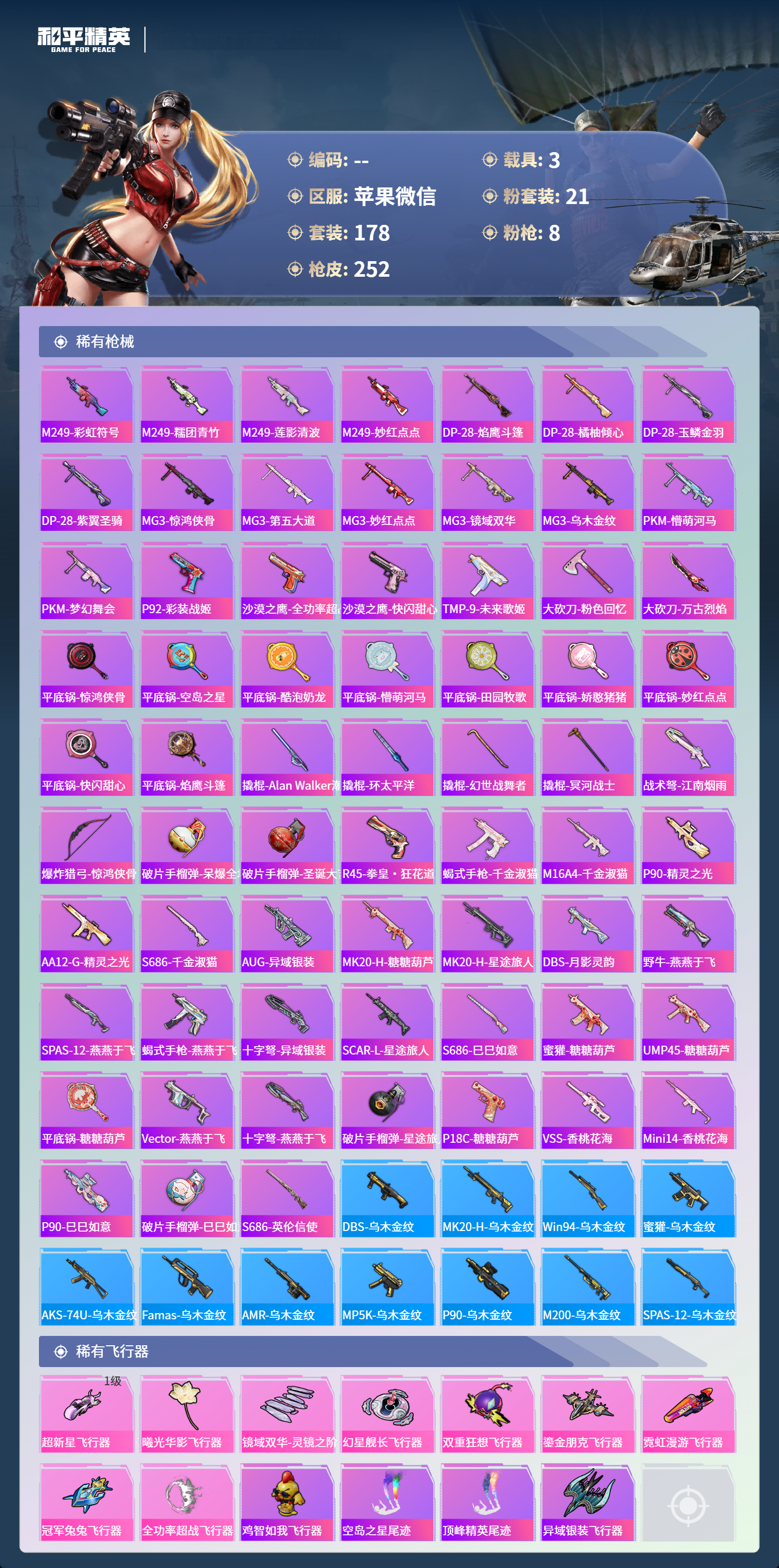 HPSJ4132610和平精英账号详情图9