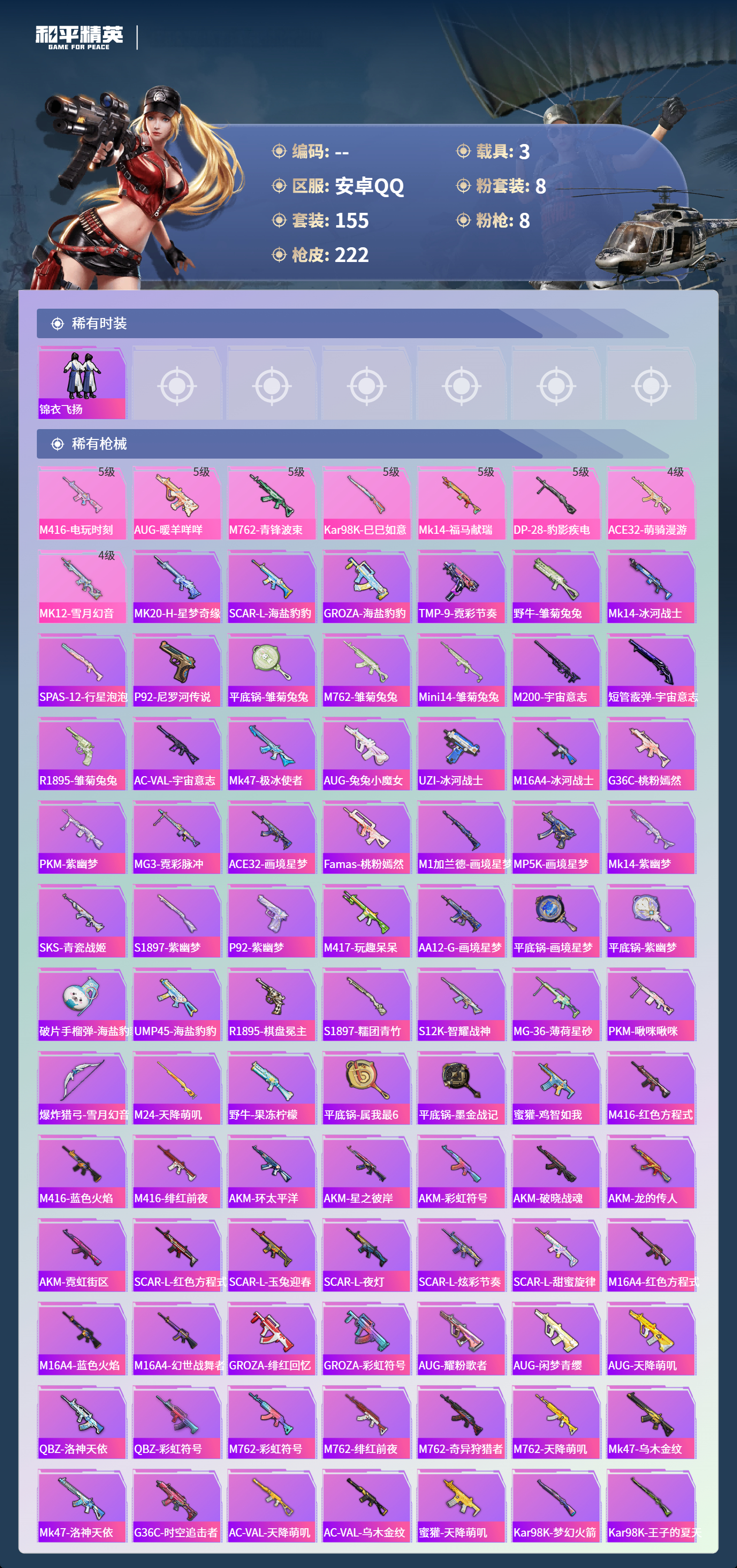 HPSJ4132716和平精英账号详情图8 HPSJ4132716和平精英账号详情图8