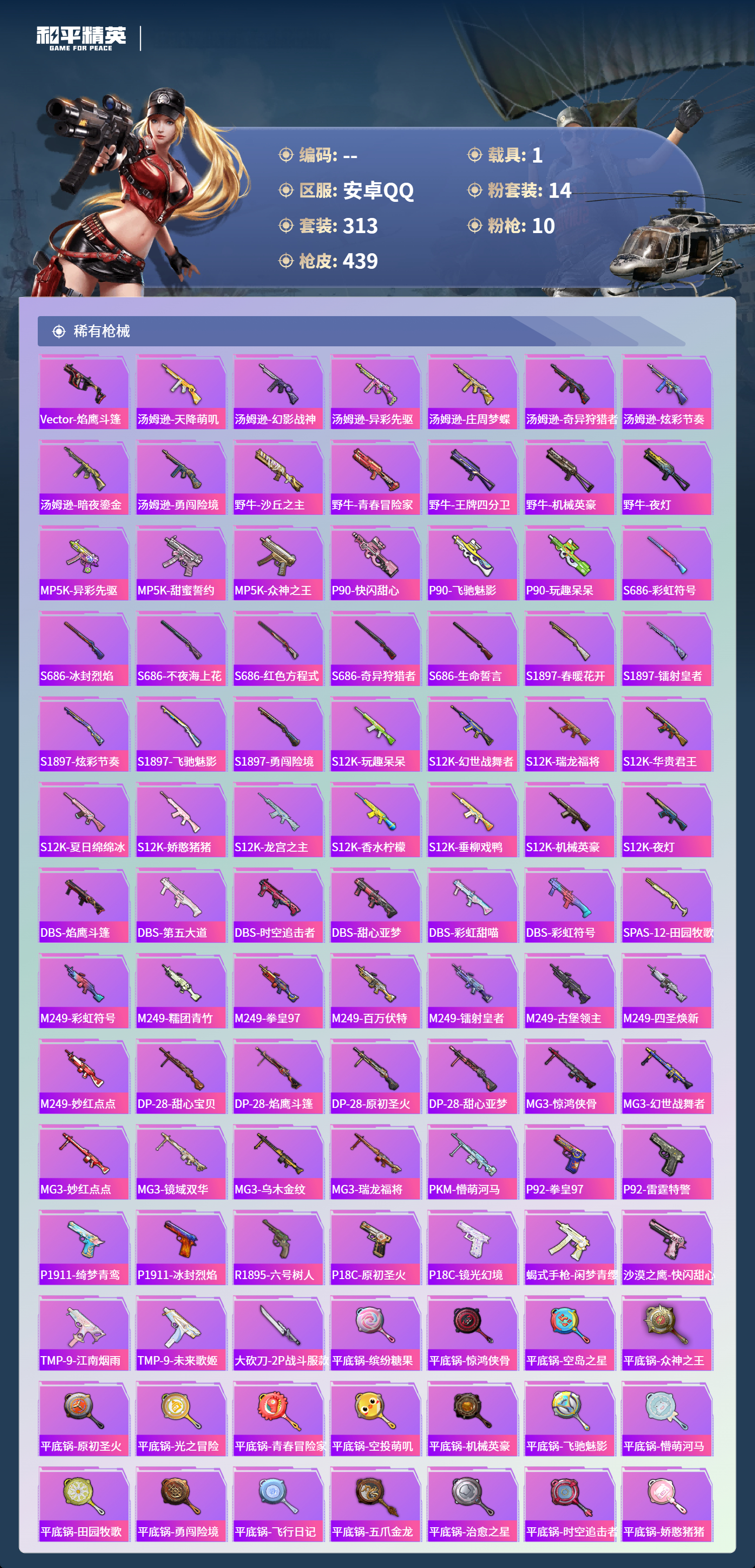 HPSJ4132702和平精英账号详情图11