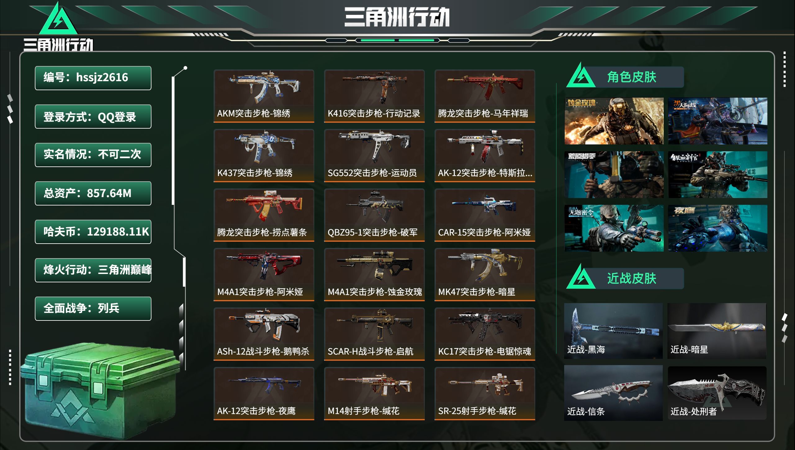 三角洲行动账号QQhssjz2616 总资产857.64M，哈夫币 .11K，战场等级:42 列兵，行动等级:60 三
