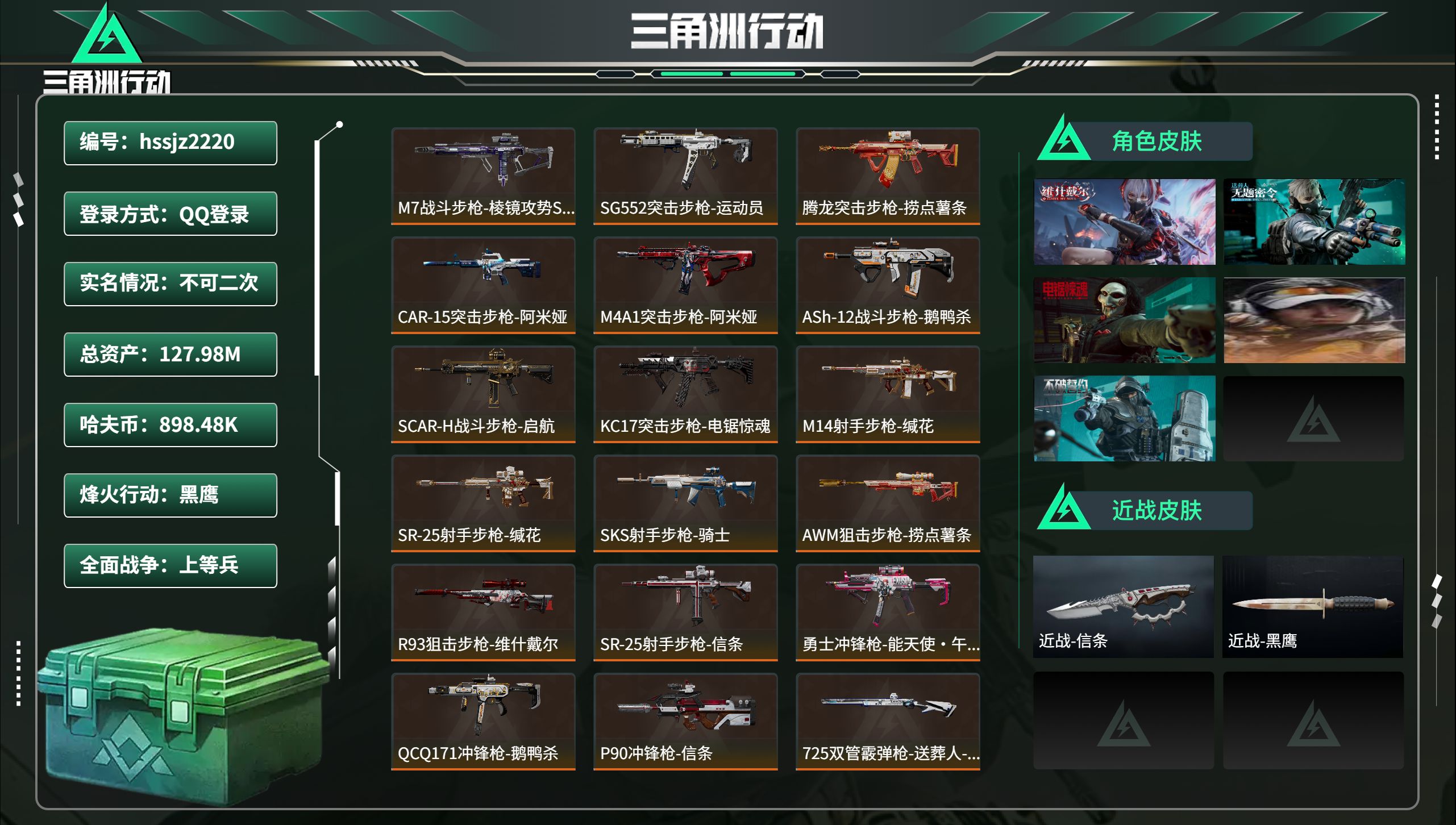 三角洲行动账号QQhssjz2220 总资产127.98M，哈夫币 898.48K，战场等级:48 上等兵，行动等级: