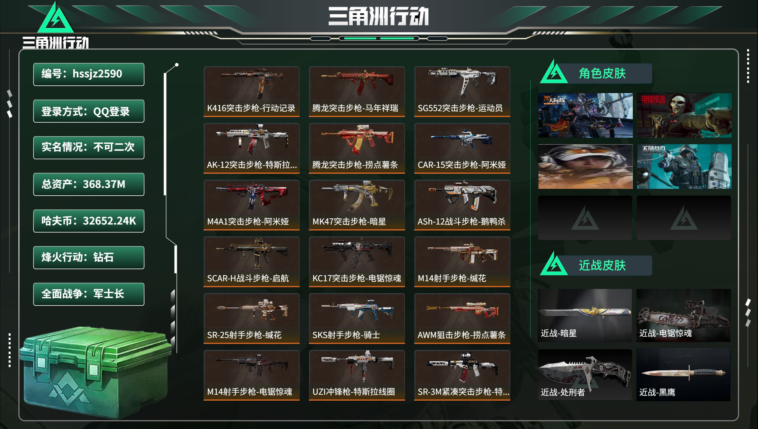 三角洲行动账号QQhssjz2590 总资产368.37M，哈夫币 32652.24K，战场等级:37 军士长，行动等