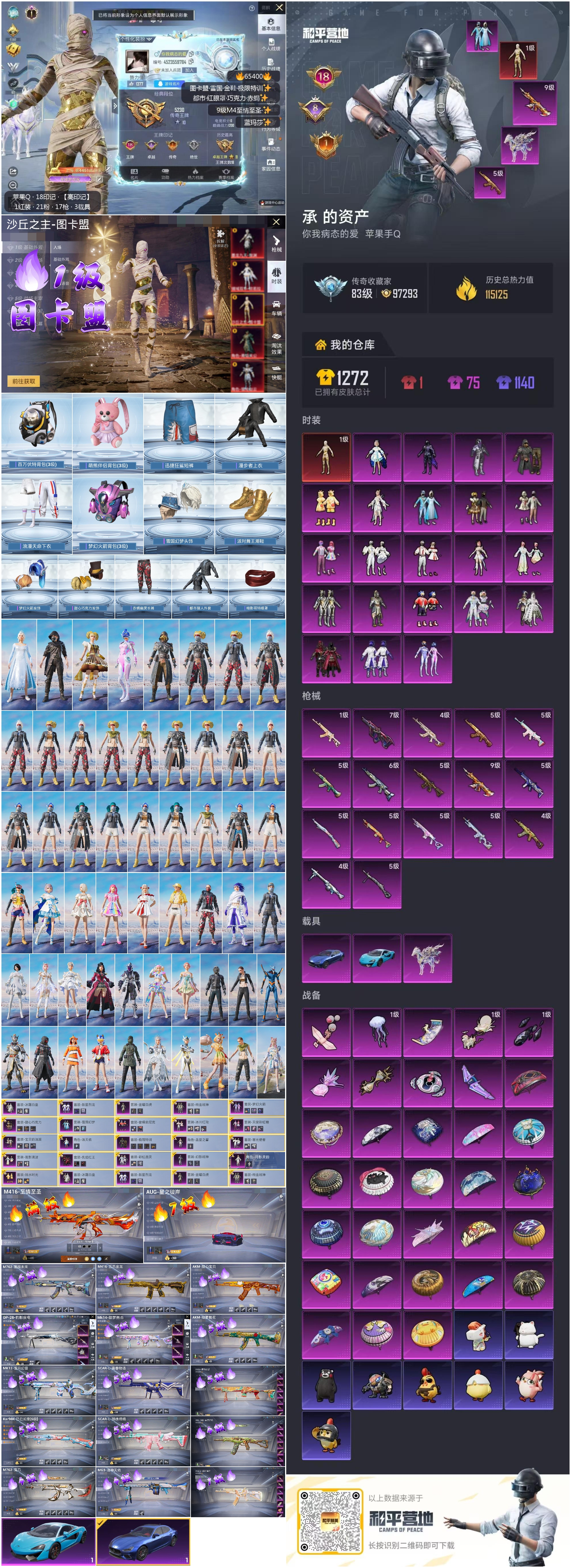 HPSJ4132399和平精英账号详情图4