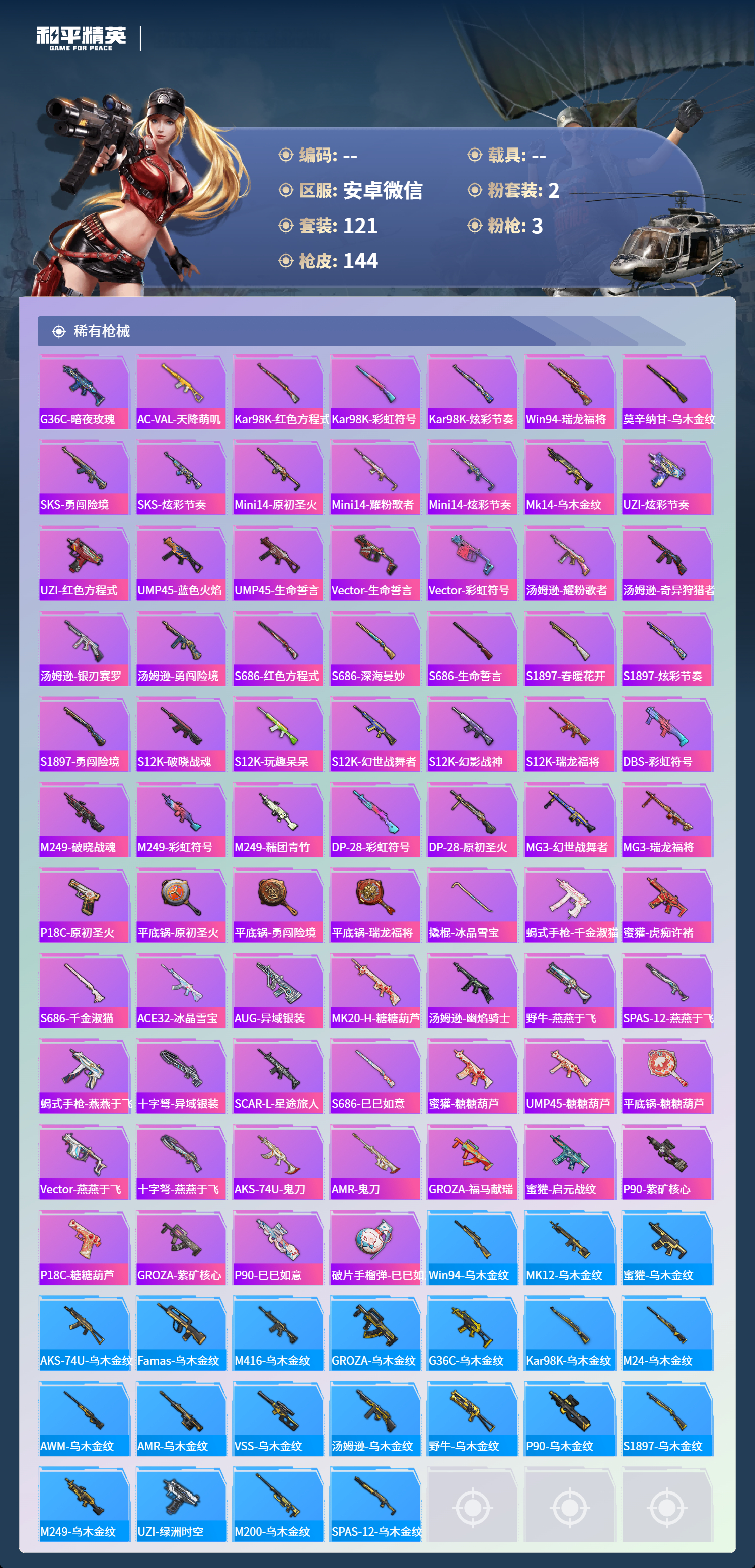 HPSJ4133837和平精英账号详情图7