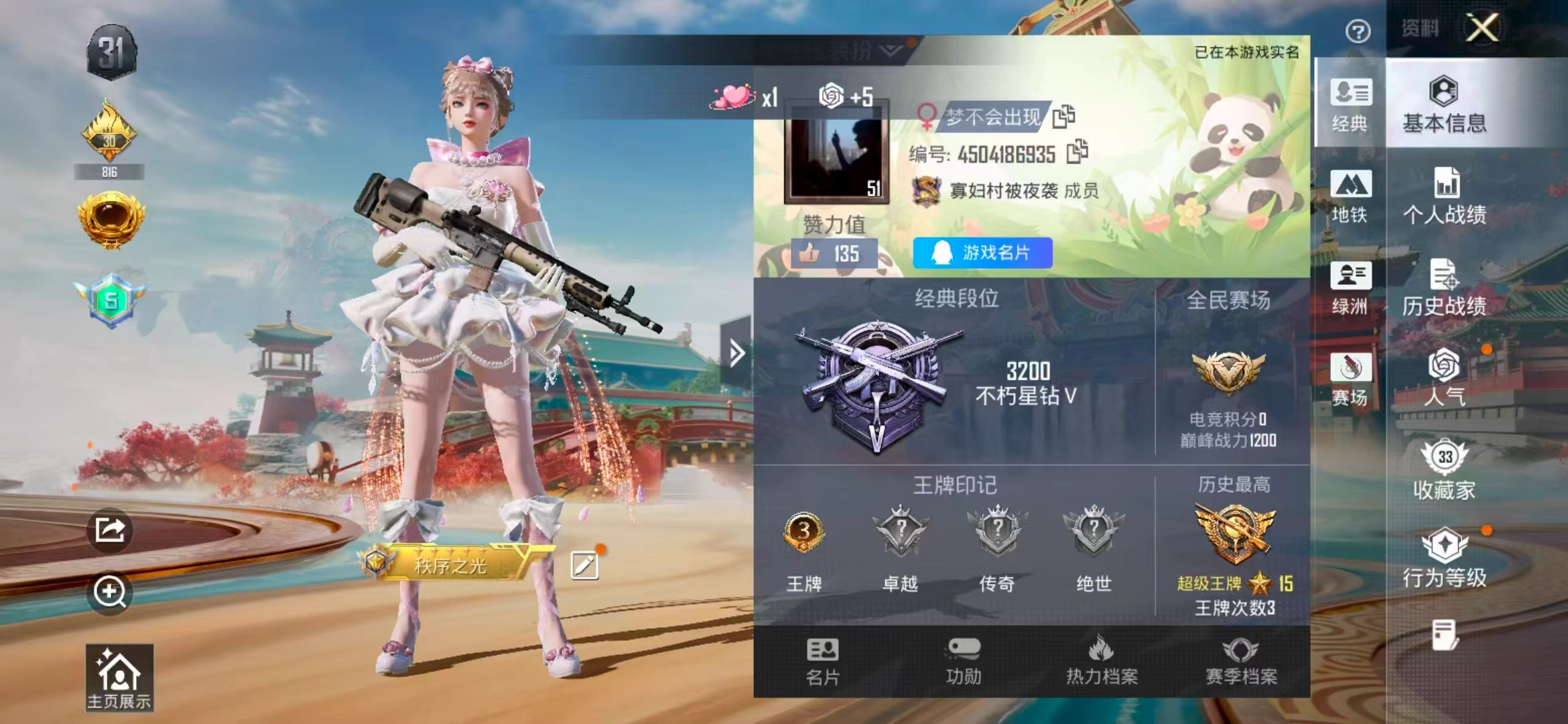 HPSJ4132733和平精英账号详情图6