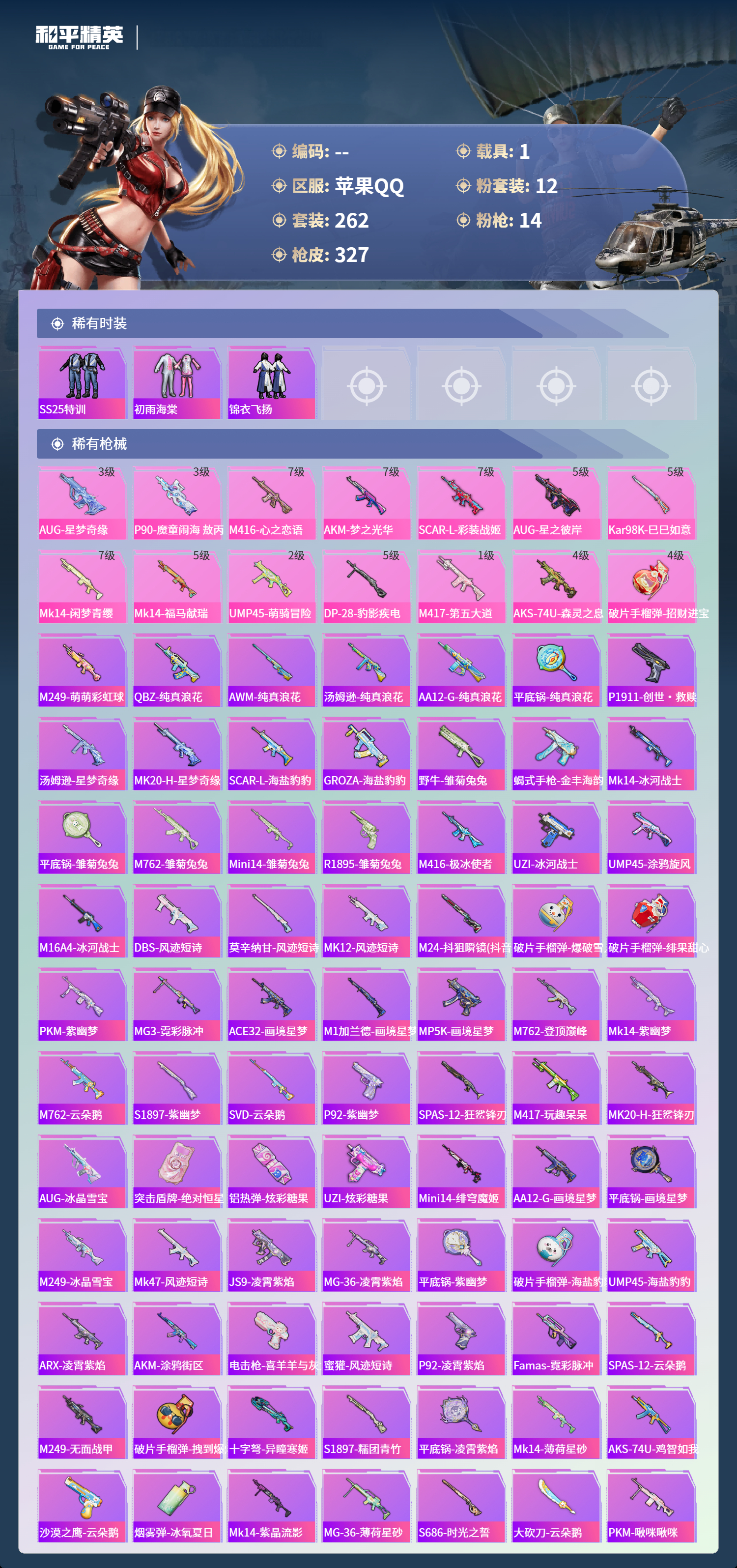 HPSJ4137252和平精英账号详情图8