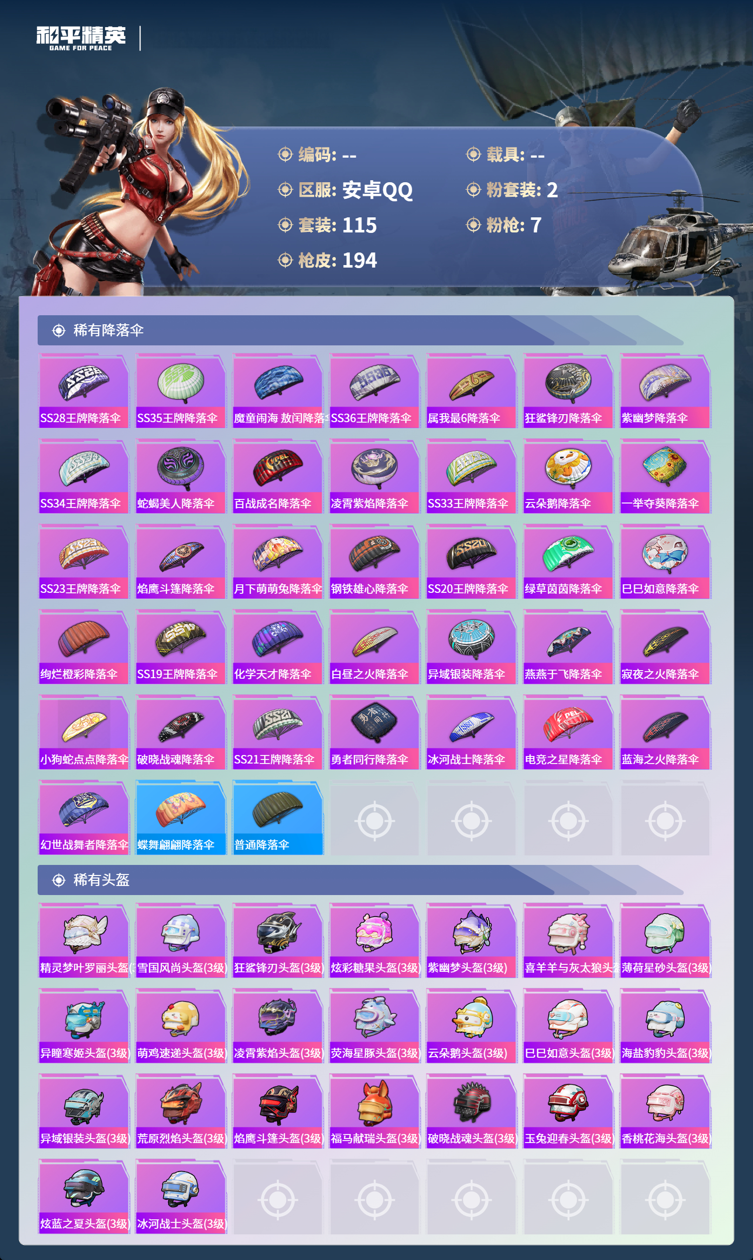 HPSJ4135443和平精英账号详情图9 HPSJ4135443和平精英账号详情图9