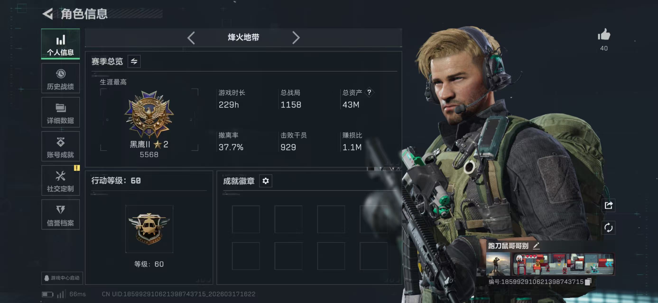 SJZCMW477205三角洲行动账号详情图2