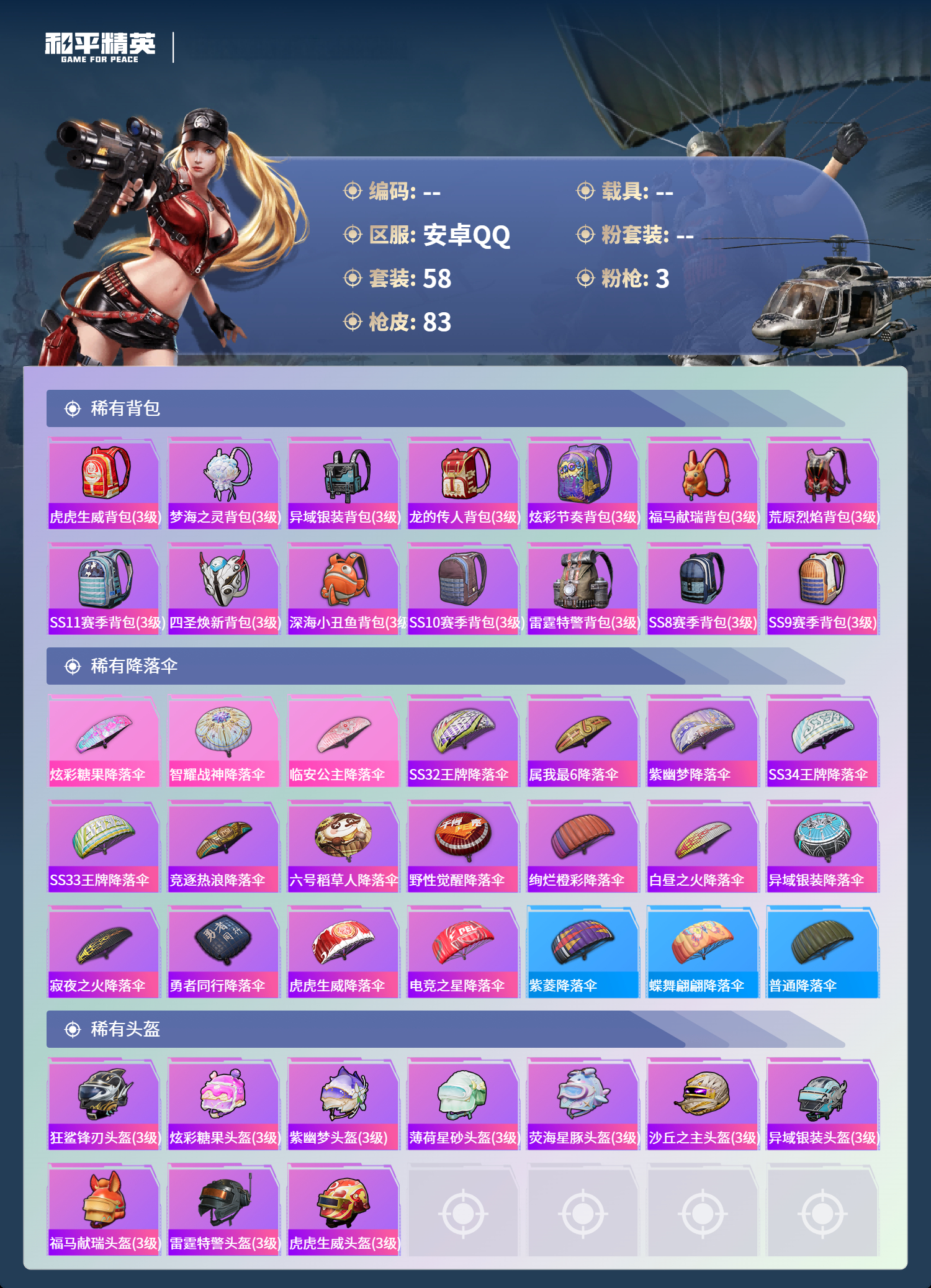 HPSJ4136891和平精英账号详情图7