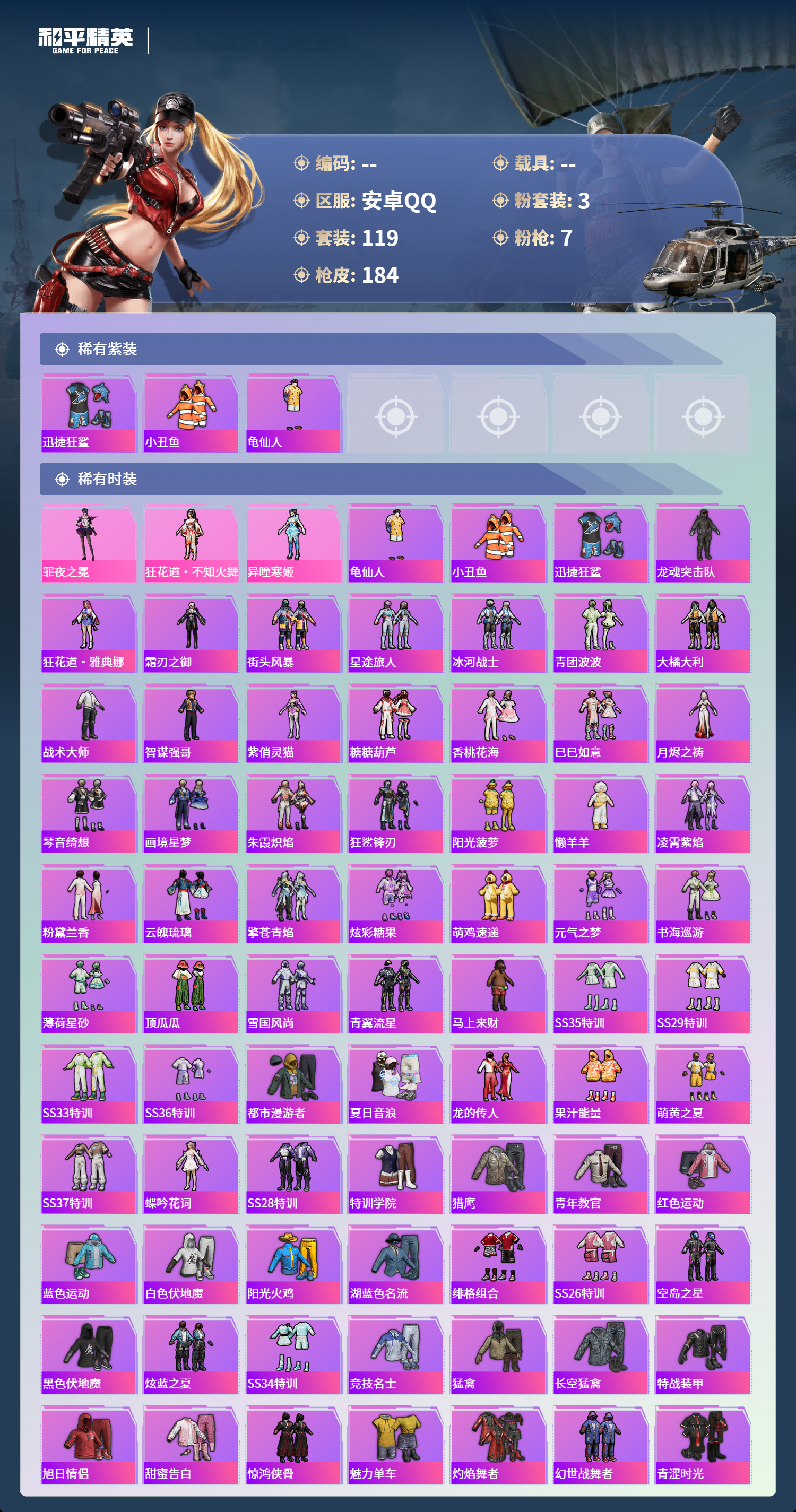 HPSJ4133865和平精英账号详情图5