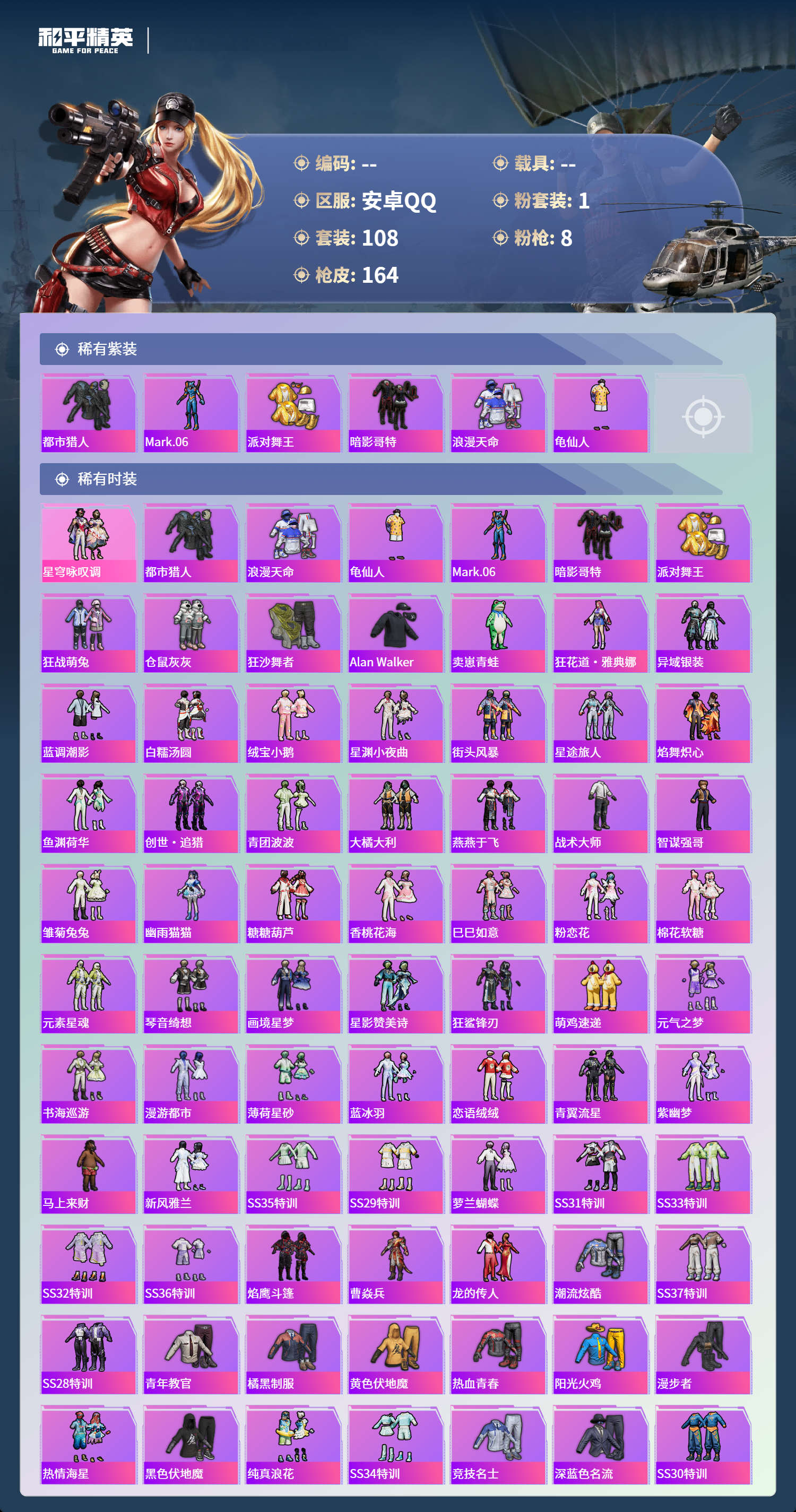 HPSJ4136816和平精英账号详情图4