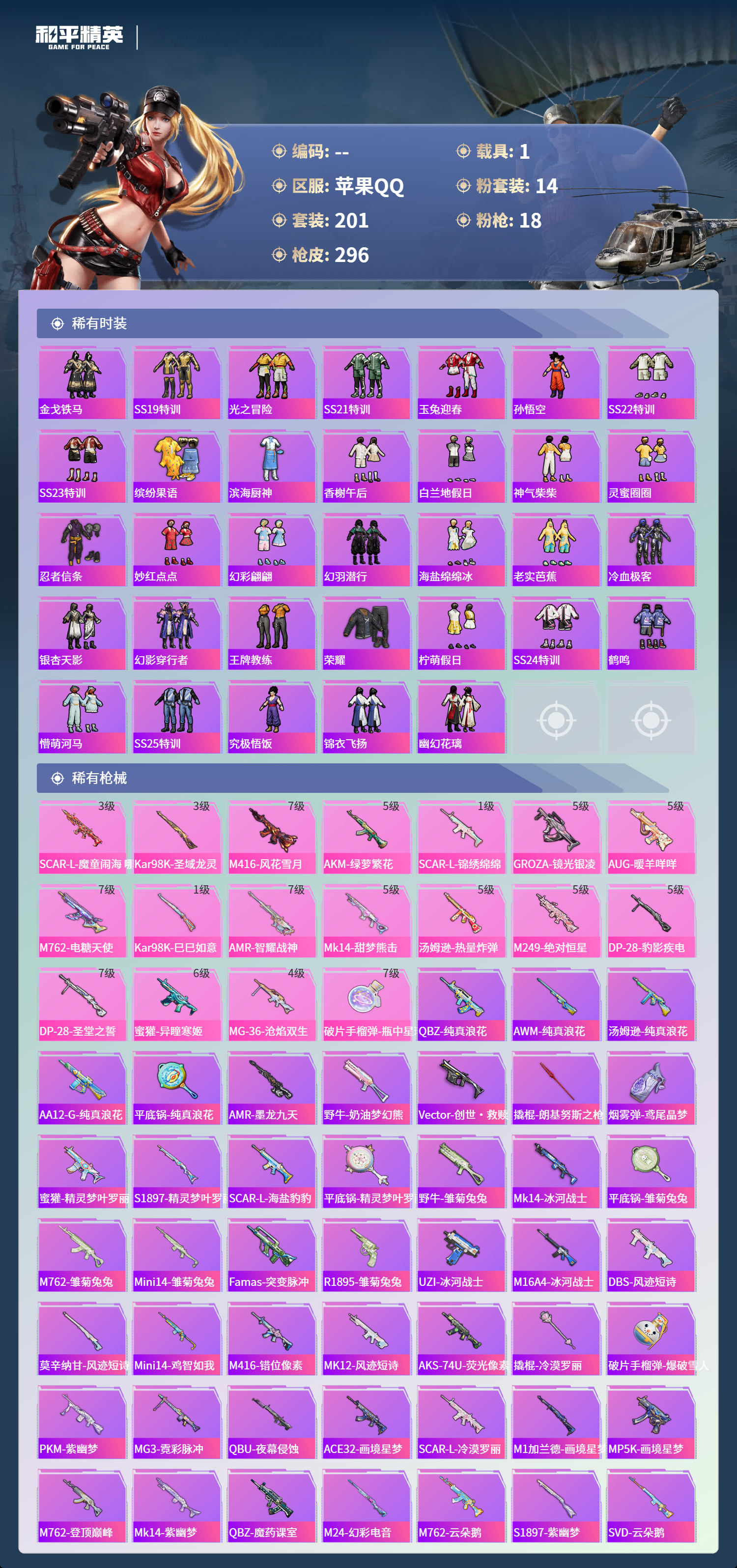 HPSJ4136905和平精英账号详情图7