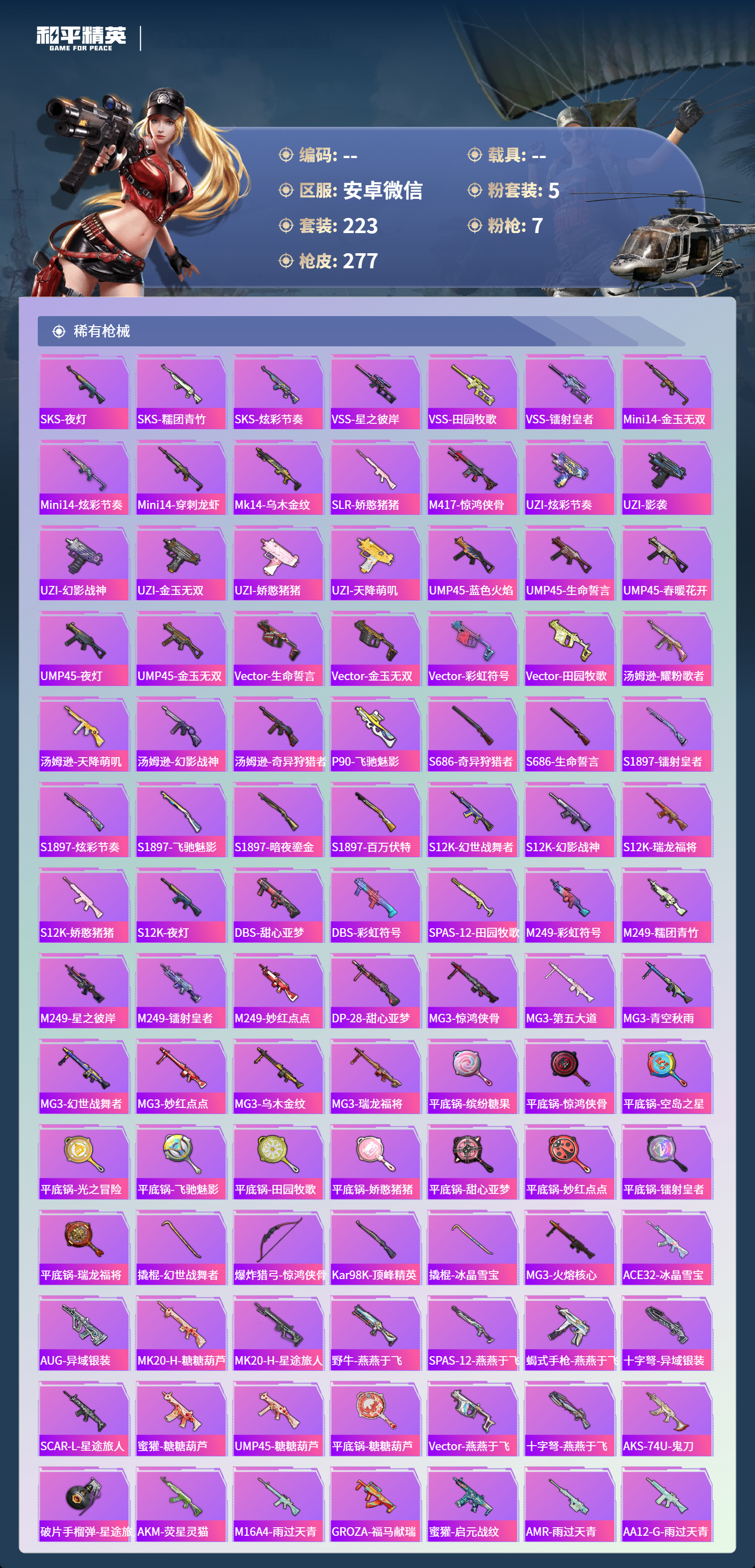 HPSJ4132479和平精英账号详情图9 HPSJ4132479和平精英账号详情图9