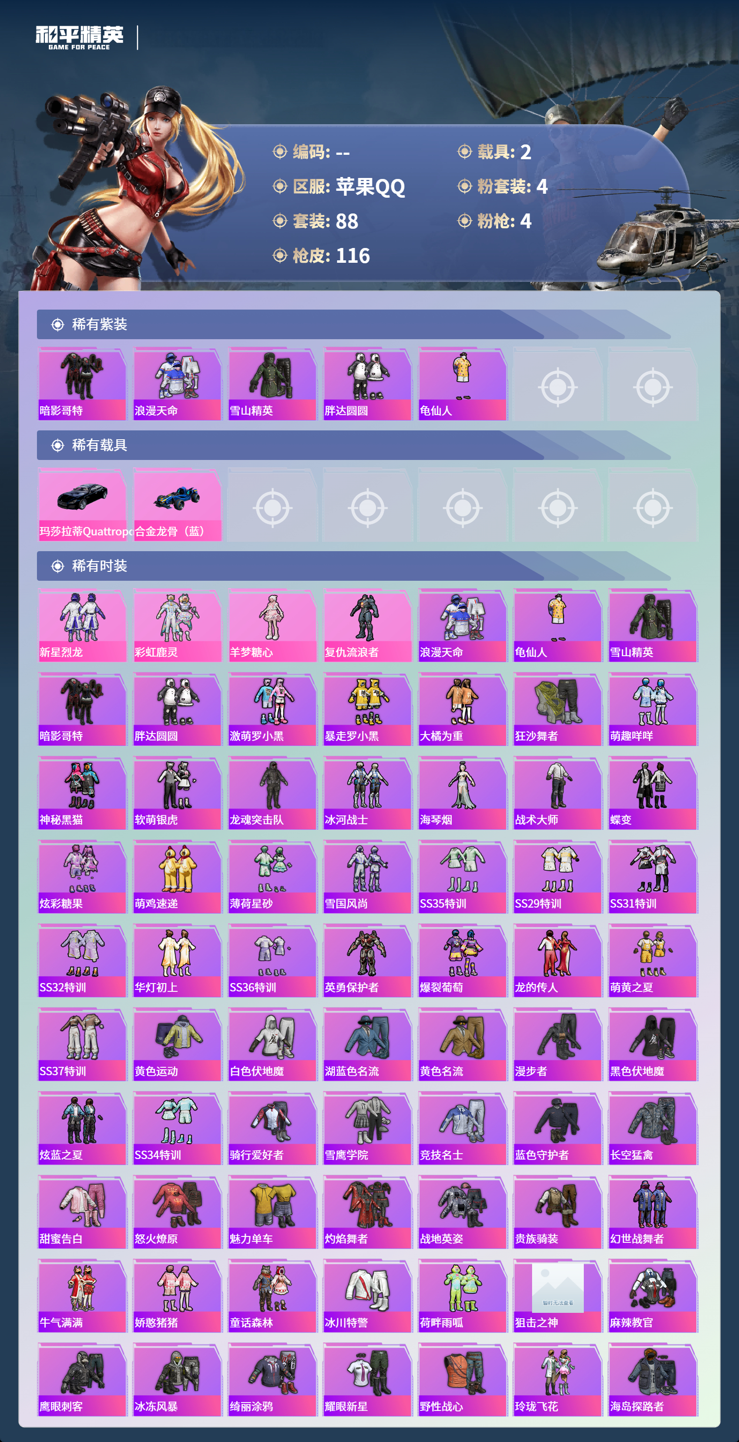 HPSJ4132682和平精英账号详情图4