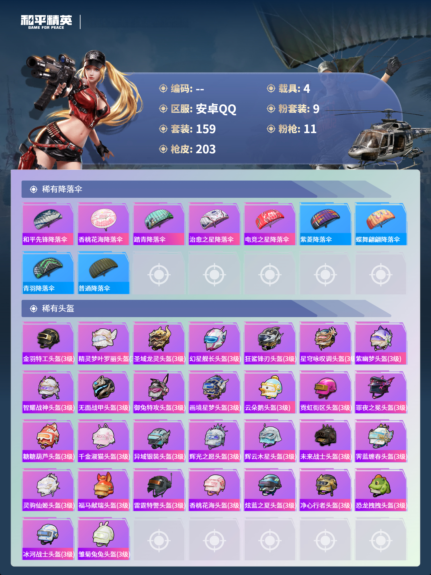 HPSJ4136831和平精英账号详情图10