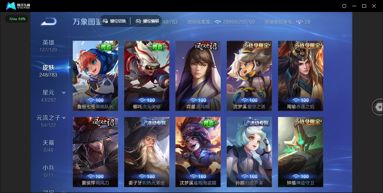 WZCMW4252050王者荣耀账号详情图19