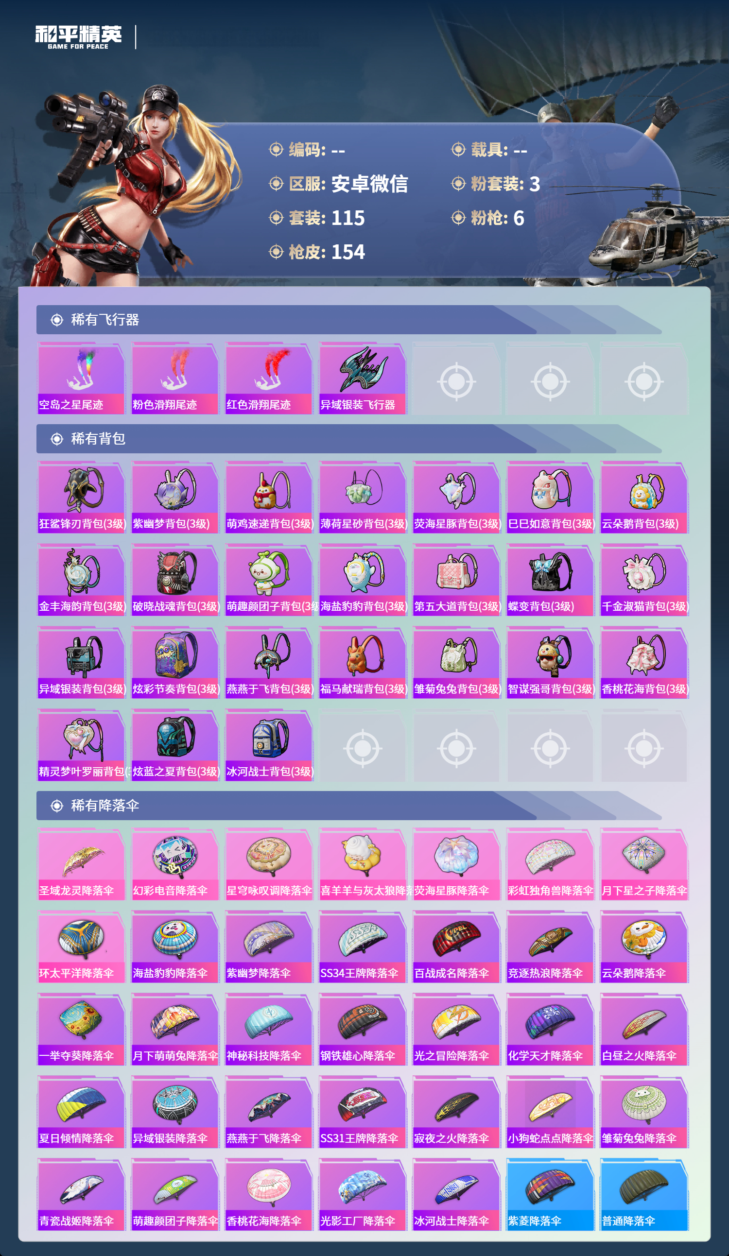 HPSJ4132634和平精英账号详情图8 HPSJ4132634和平精英账号详情图8