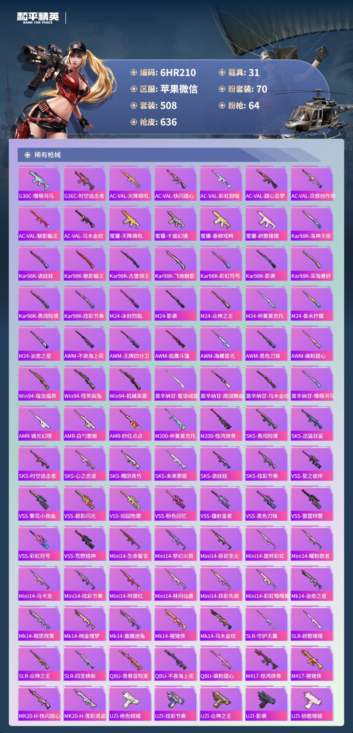 HPCMW4138818和平精英账号详情图11