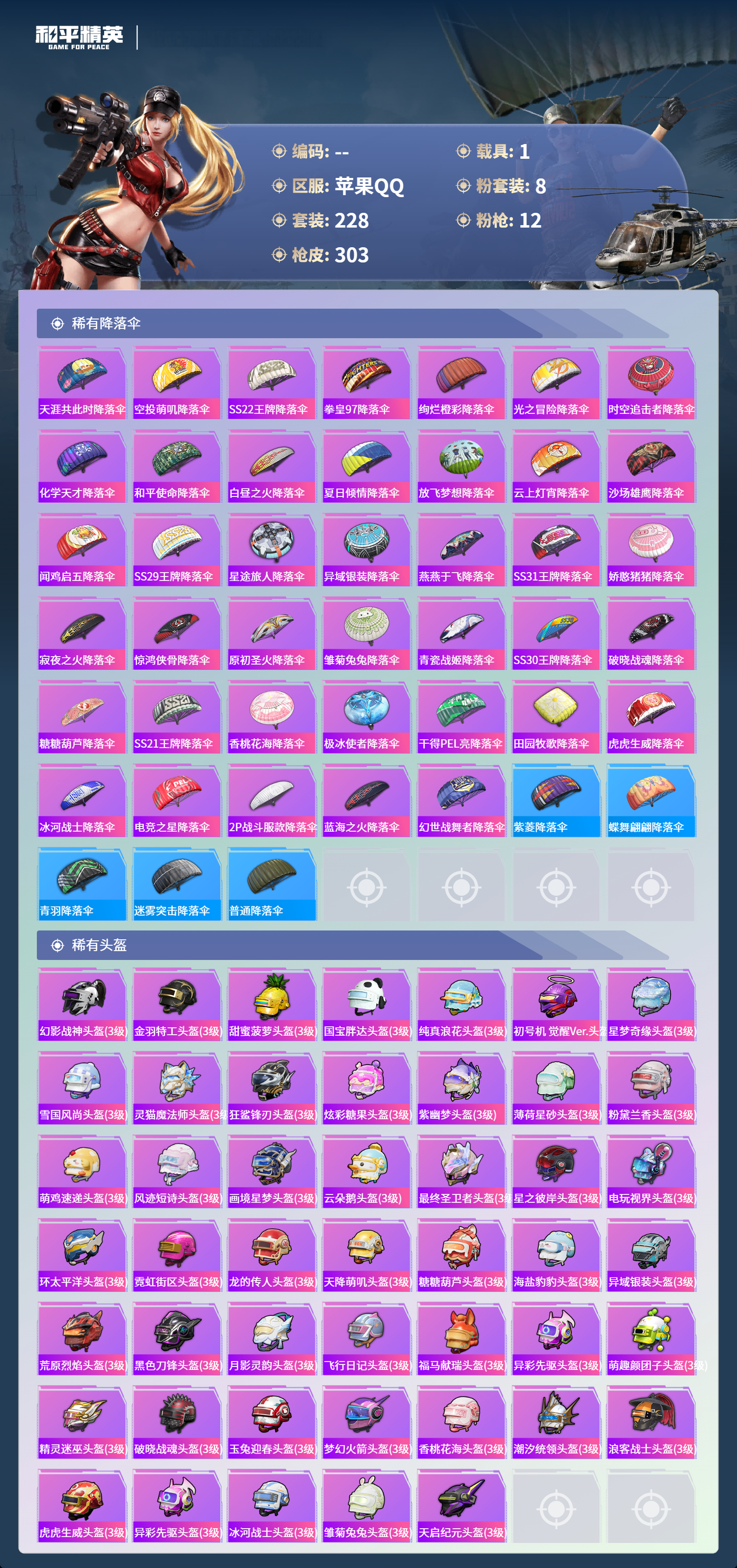 HPSJ4132775和平精英账号详情图11