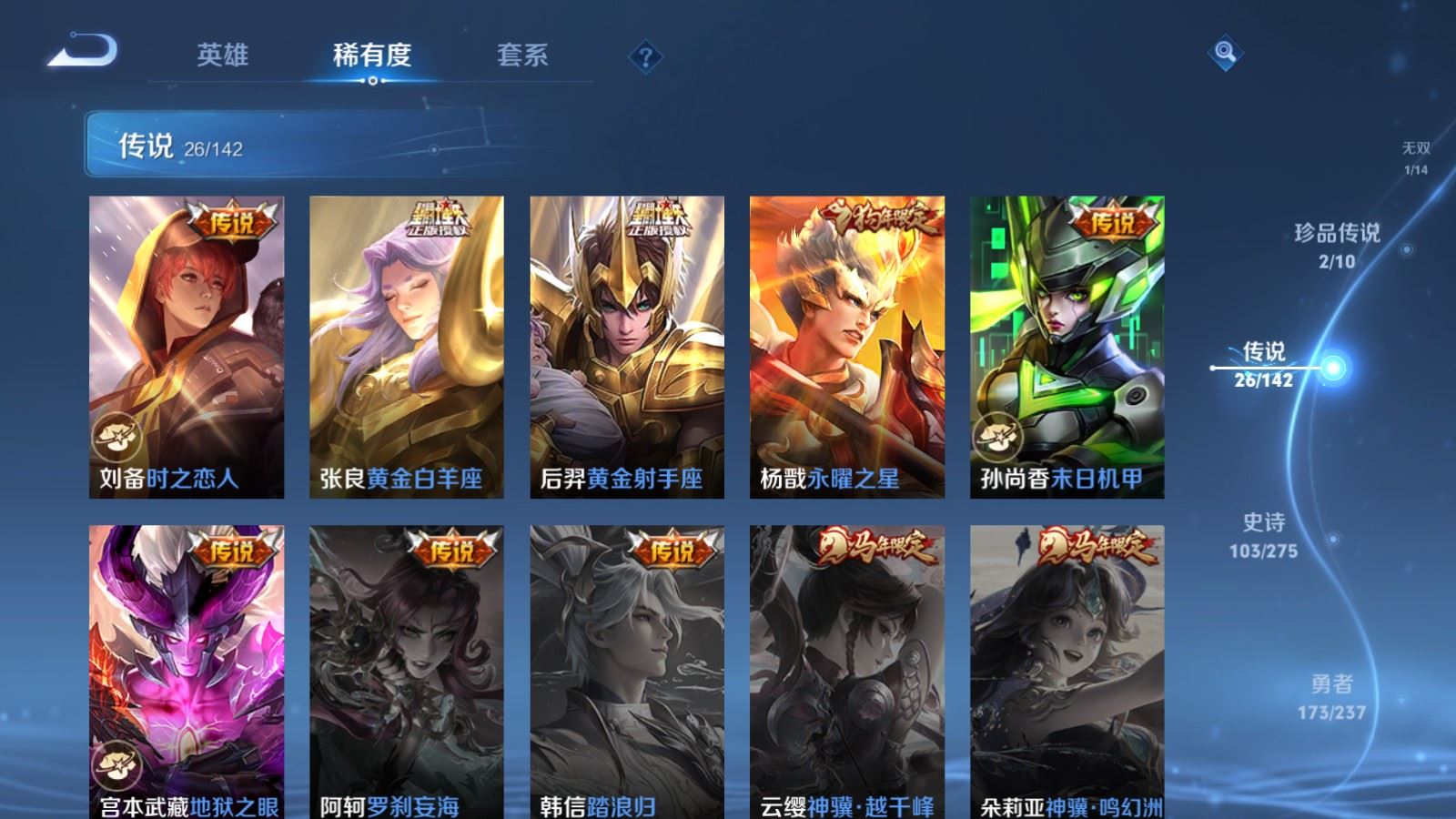 WZLX4245013王者荣耀账号详情图10 WZLX4245013王者荣耀账号详情图10