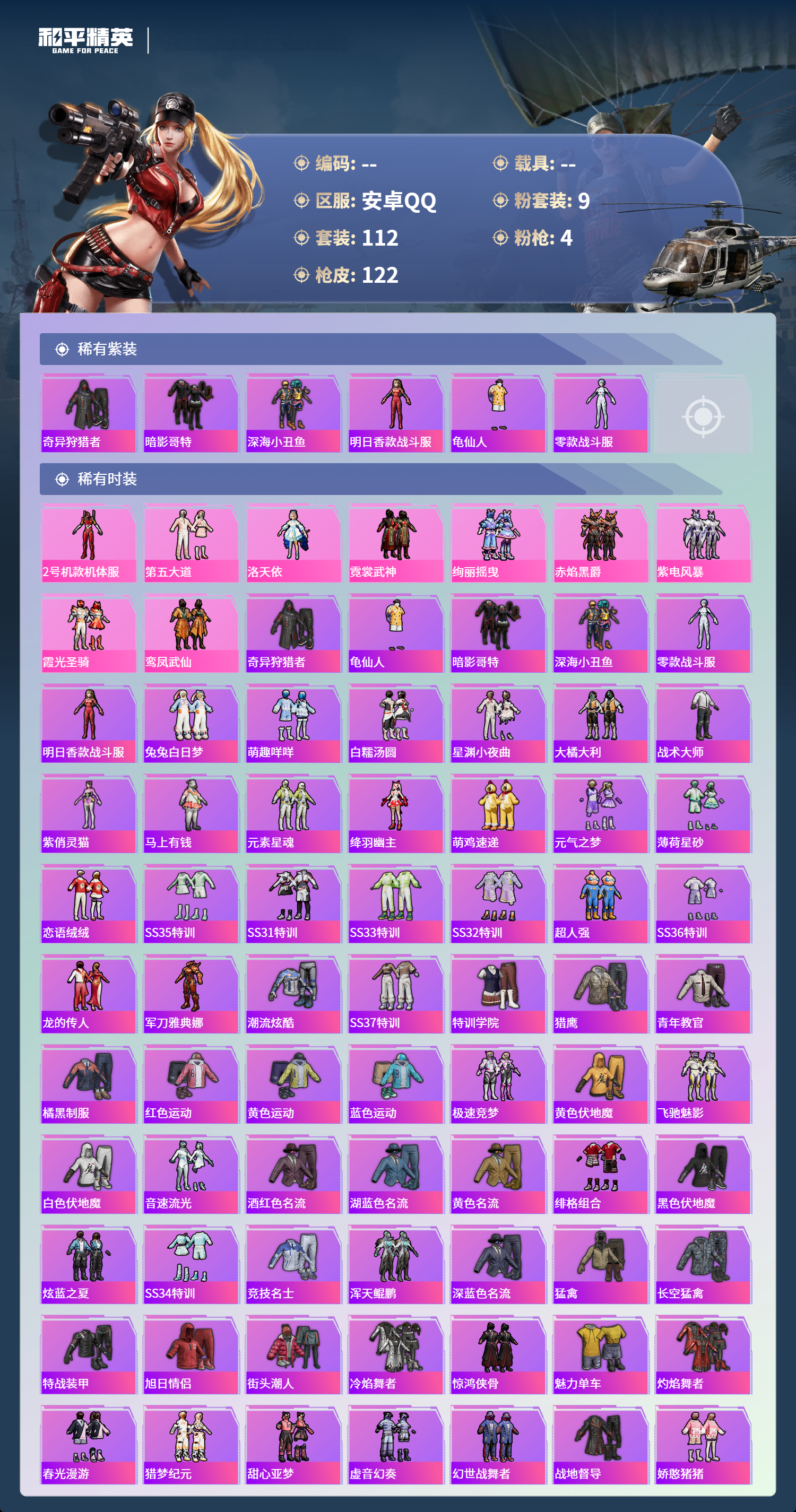 HPSJ4133697和平精英账号详情图4 HPSJ4133697和平精英账号详情图4