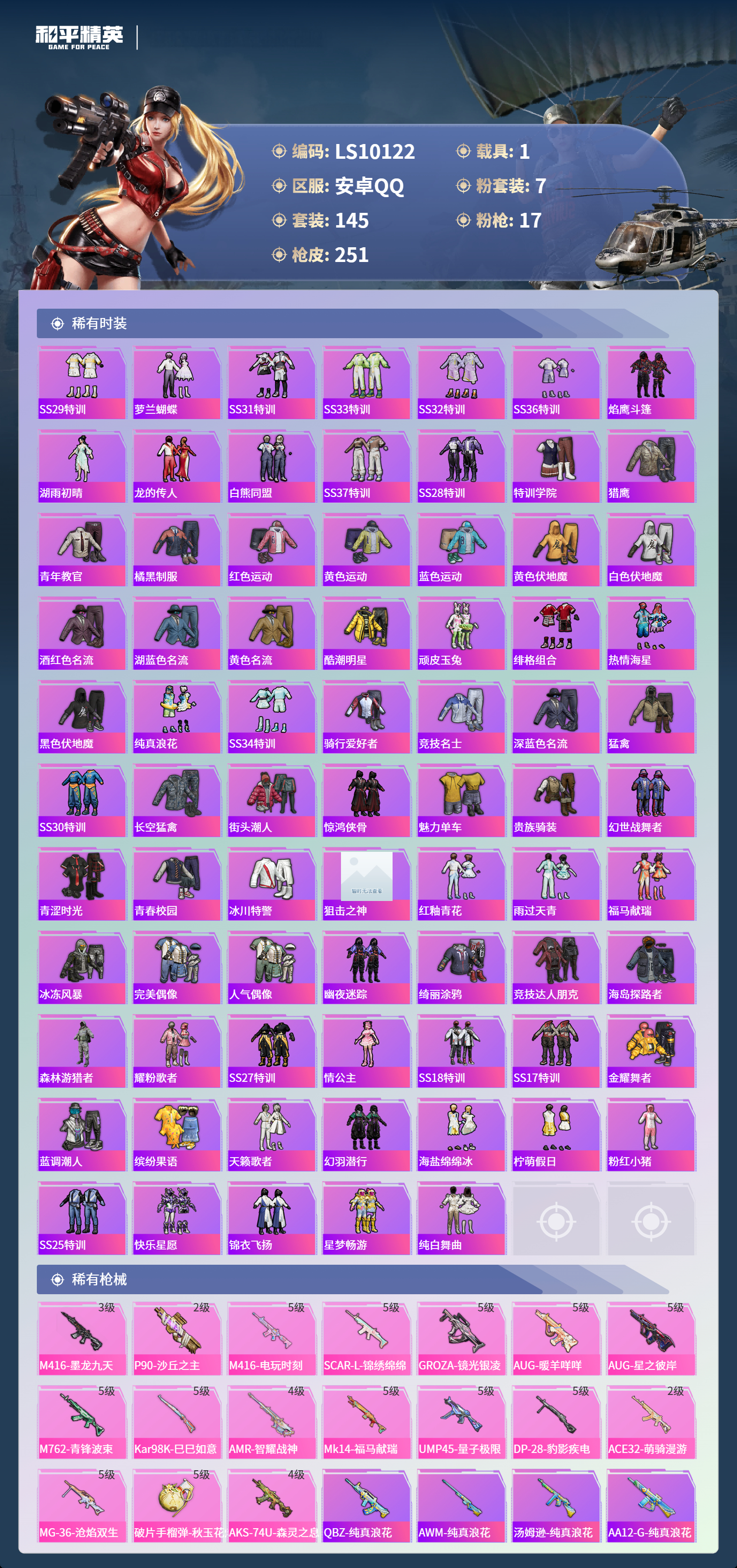 HPLX4132956和平精英账号详情图3