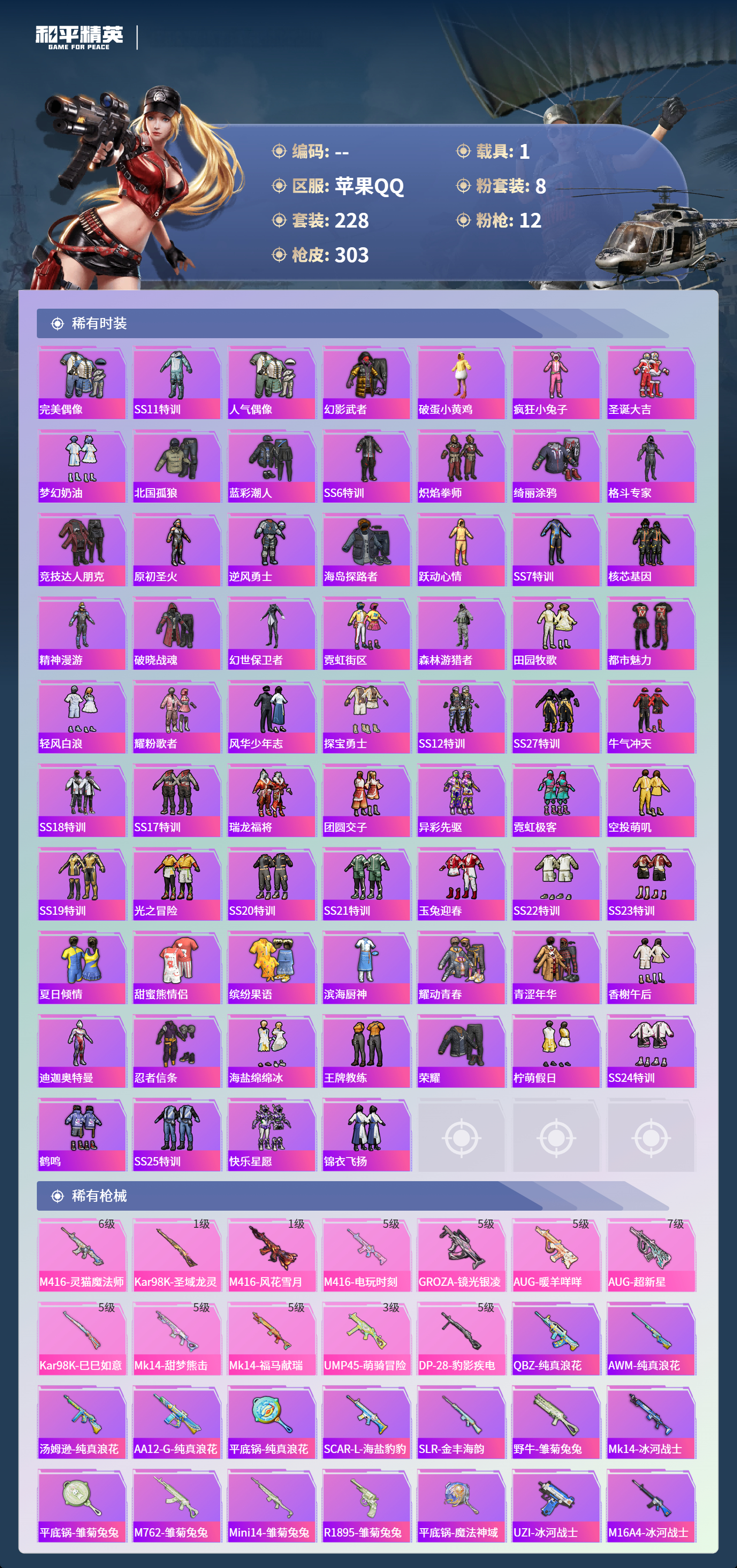 HPSJ4132775和平精英账号详情图6