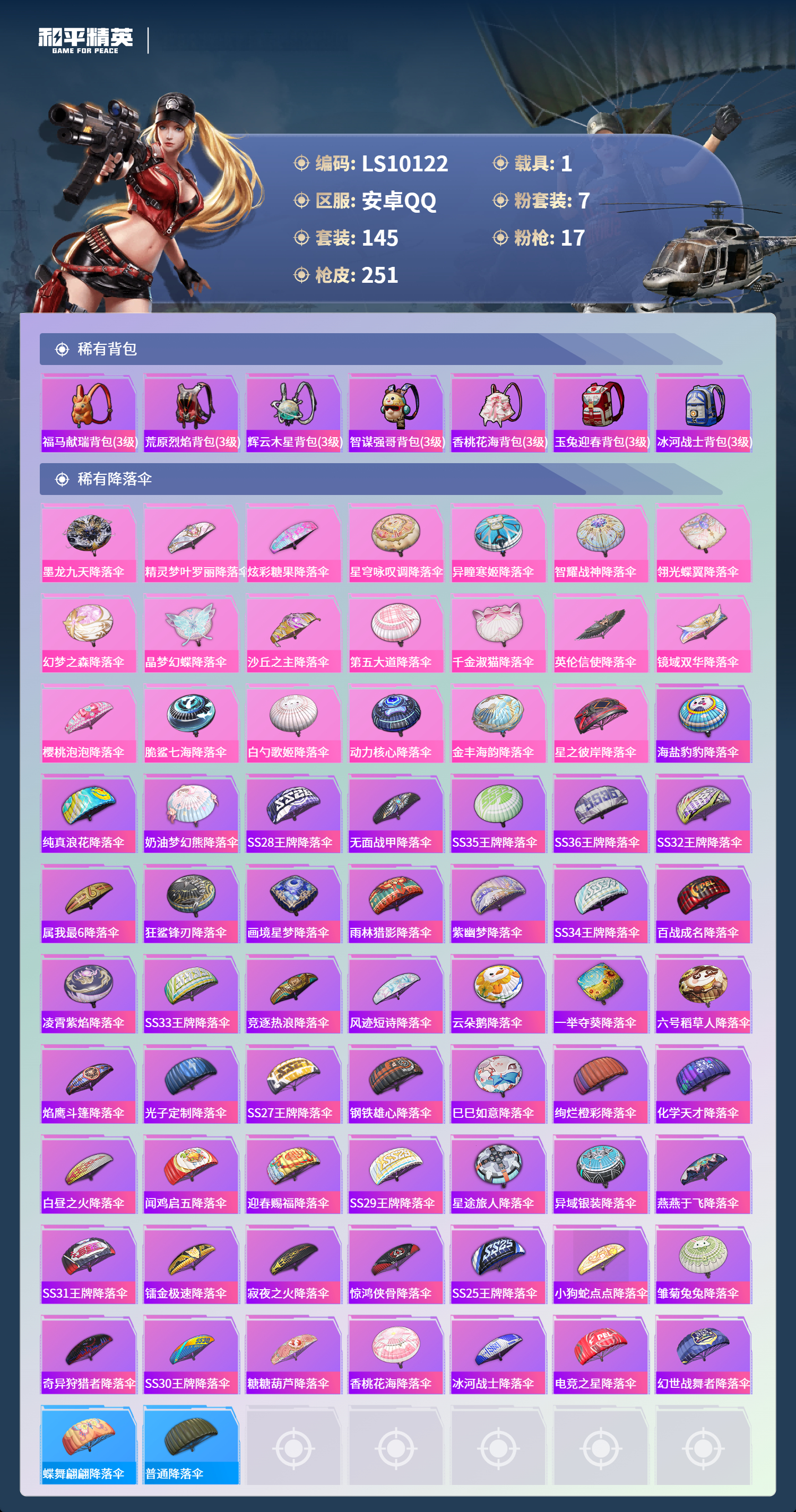 HPLX4132956和平精英账号详情图7