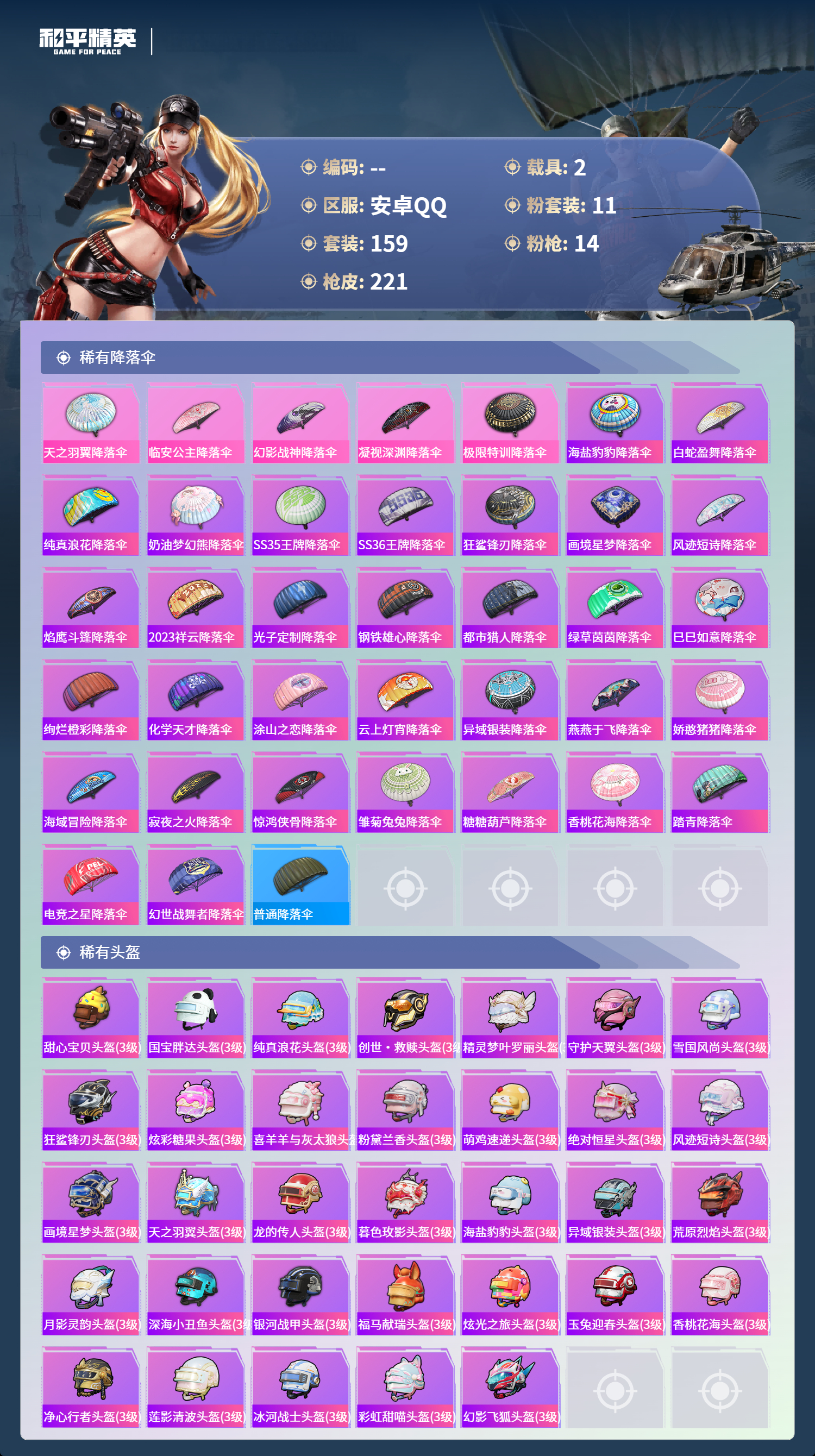 HPSJ4136880和平精英账号详情图9