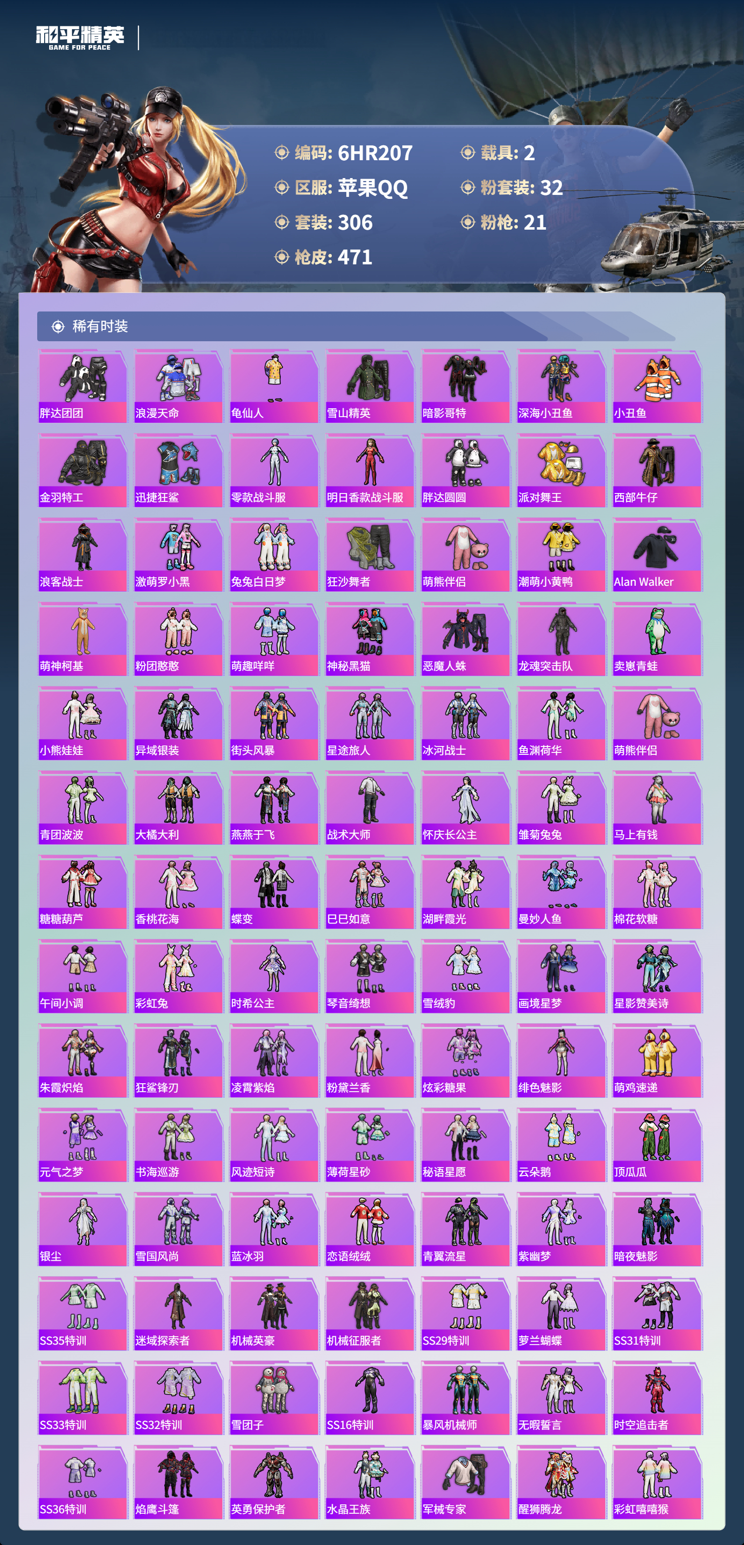 HPCMW4138726和平精英账号详情图3