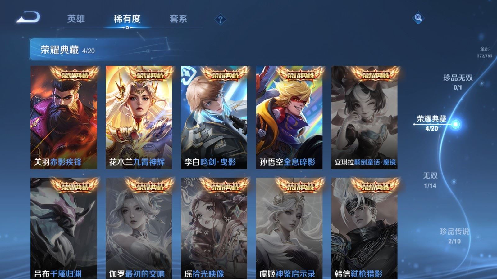 WZLX4245013王者荣耀账号详情图6 WZLX4245013王者荣耀账号详情图6