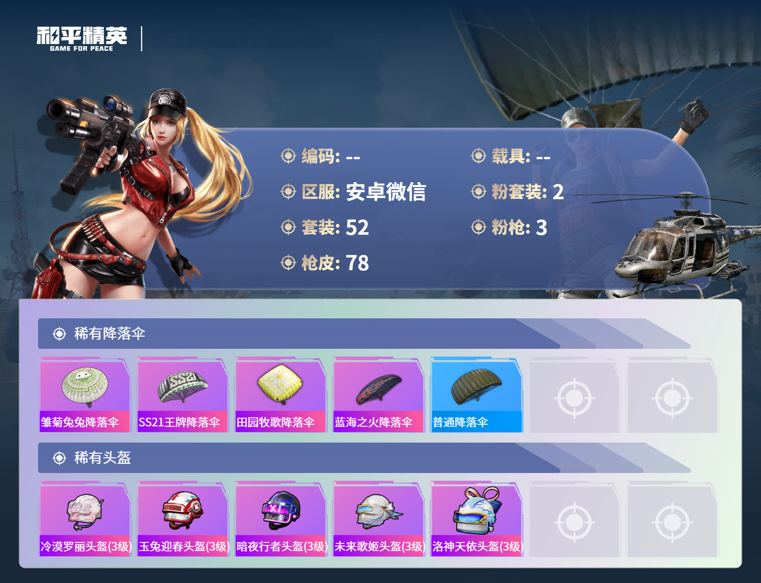 HPCMW4137846和平精英账号详情图7