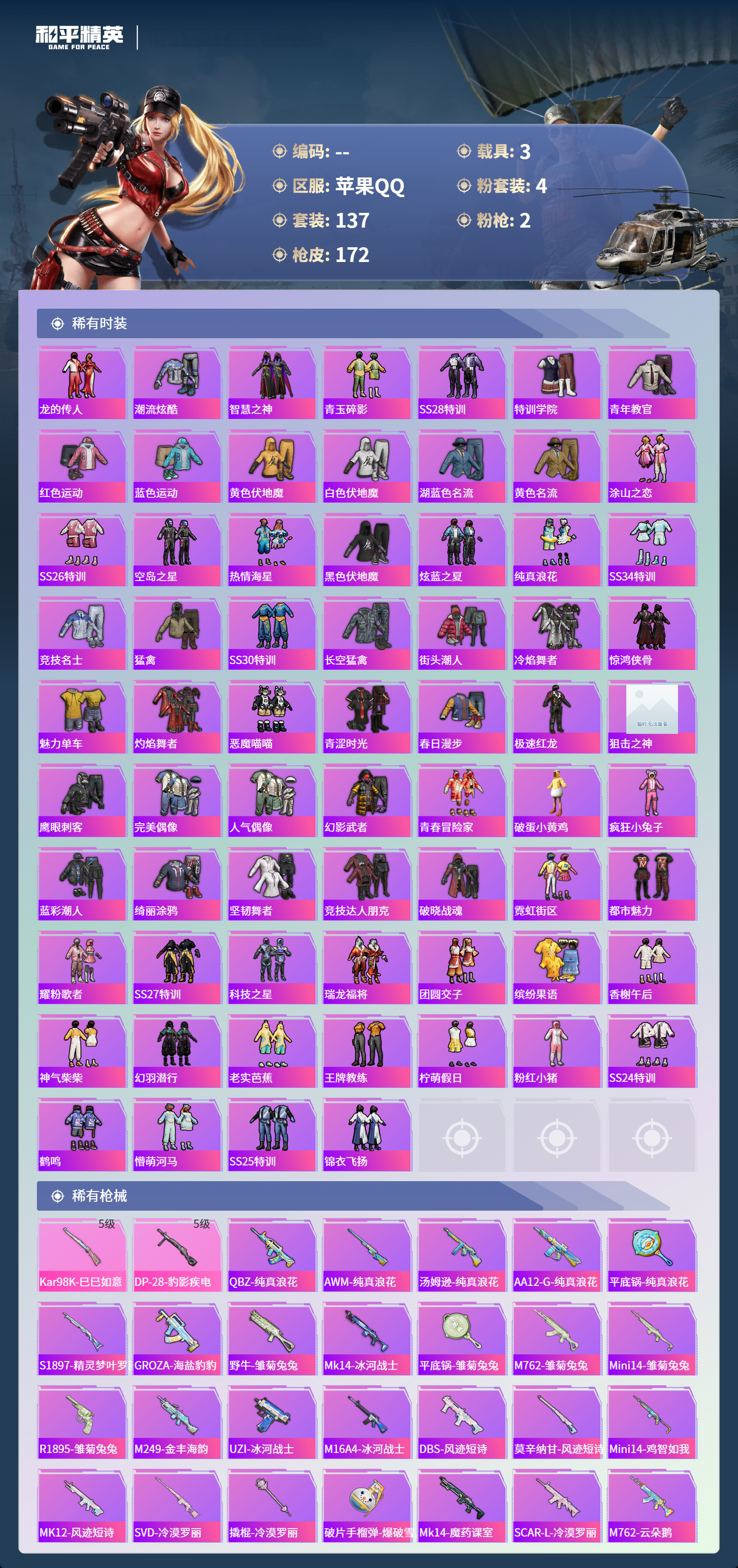 HPSJ4137057和平精英账号详情图6