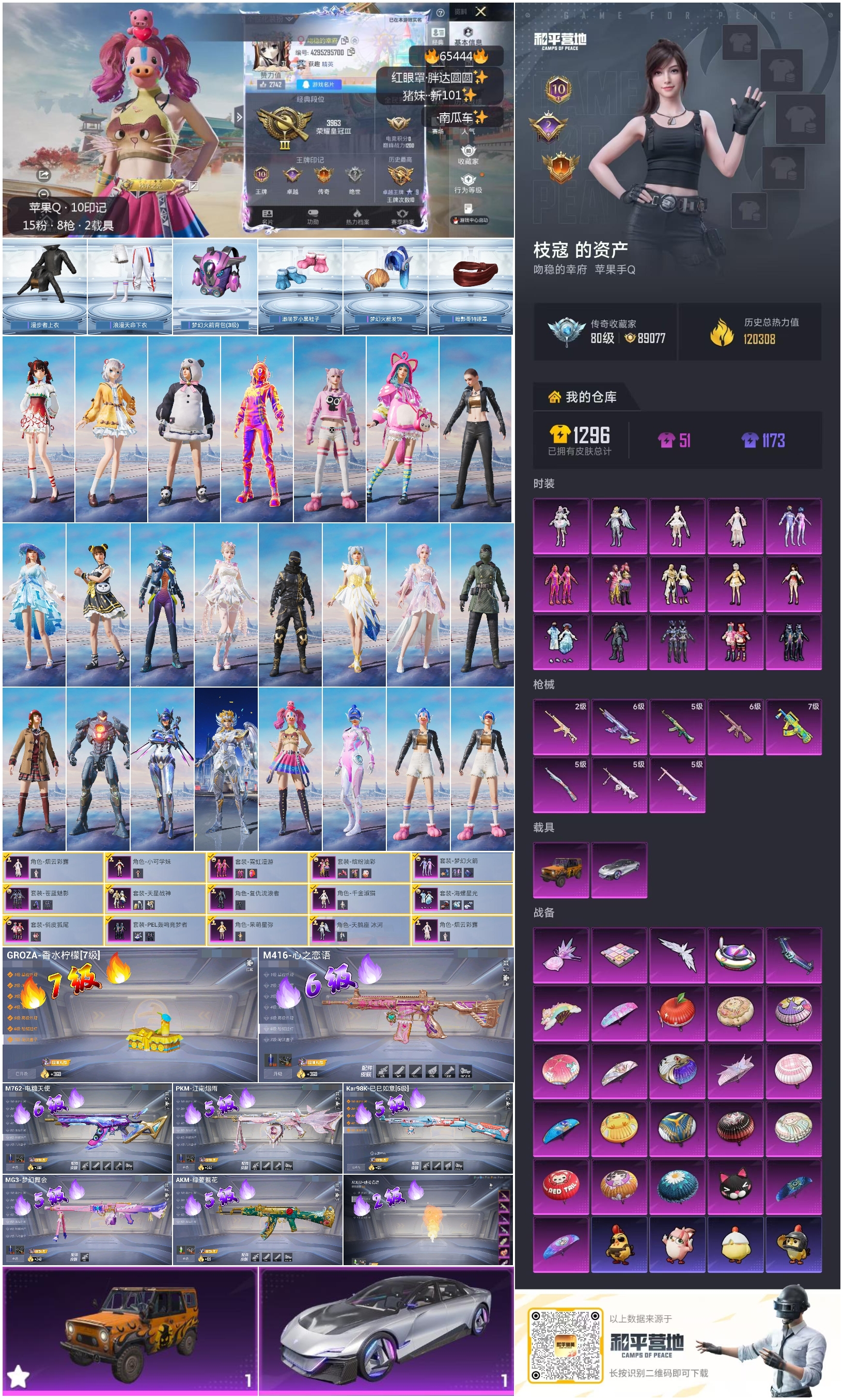 HPSJ4132778和平精英账号详情图4 HPSJ4132778和平精英账号详情图4