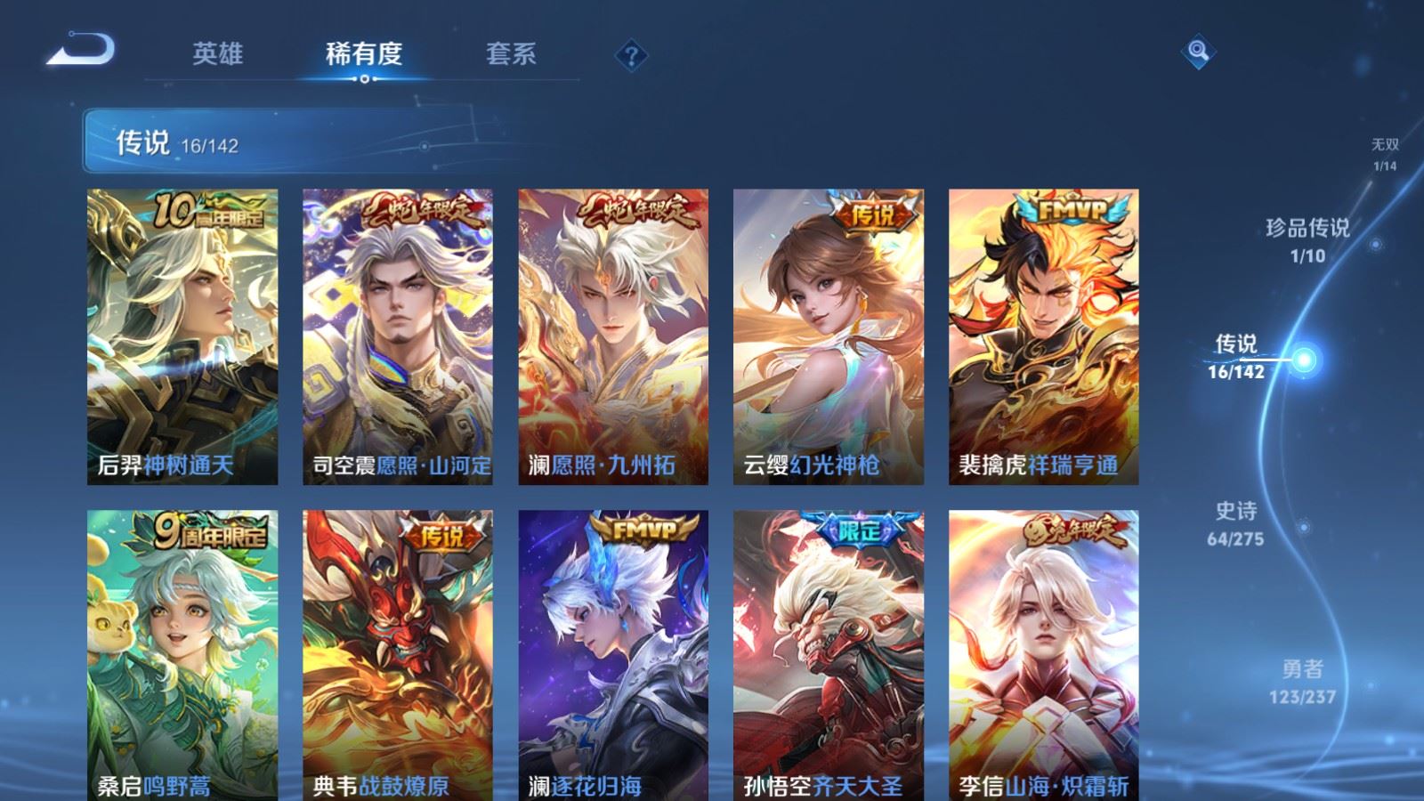 WZLX4245031王者荣耀账号详情图7 WZLX4245031王者荣耀账号详情图7