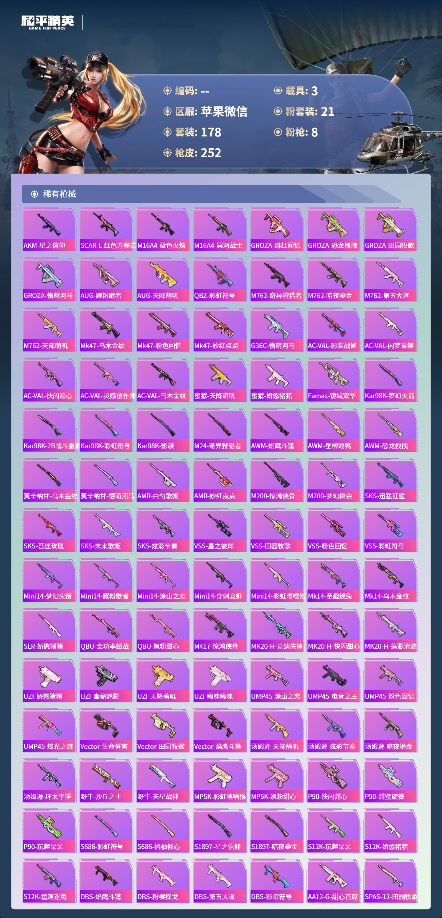 HPSJ4132610和平精英账号详情图8